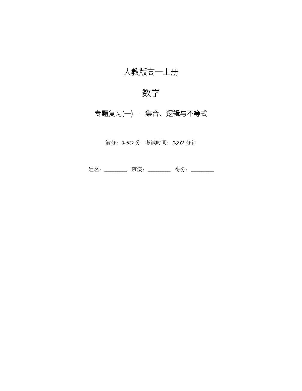 高一数学专题复习 – 人教版（含答案可打印）-资料阁