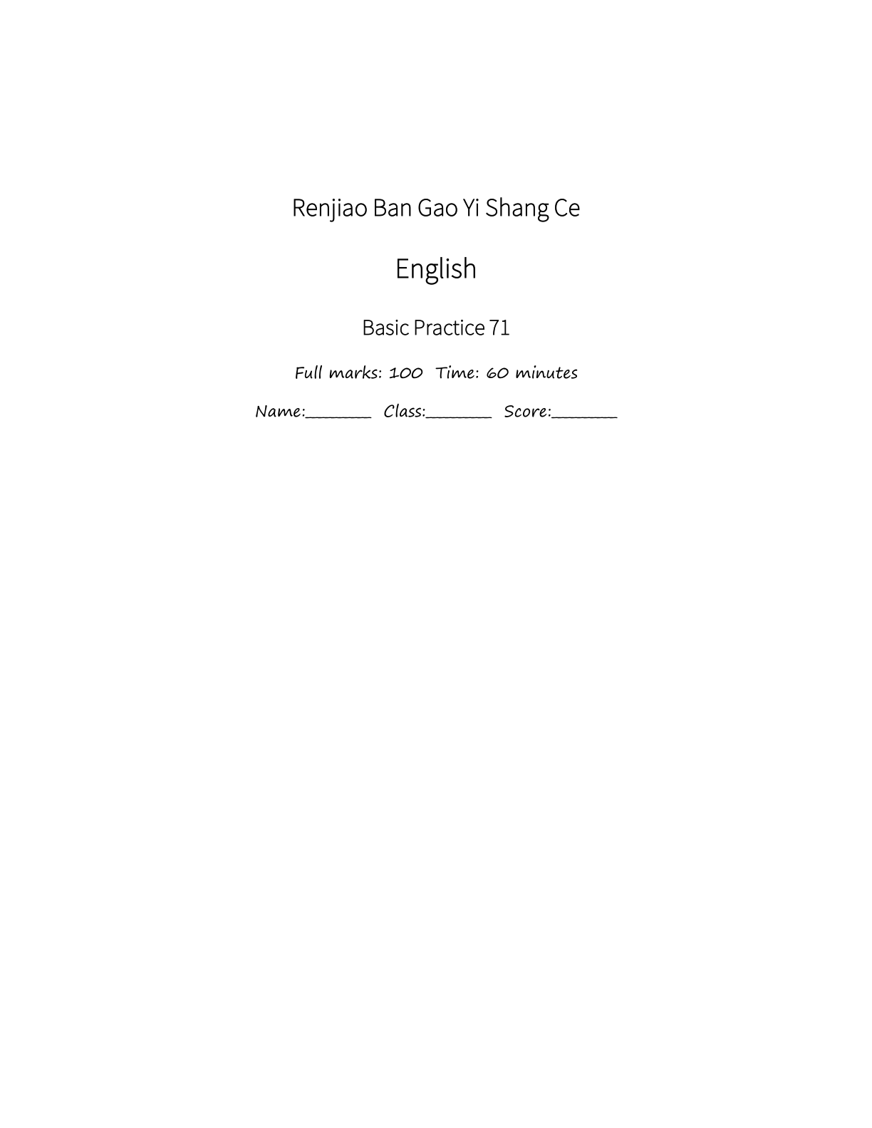 高一英语测试卷 – 人教版(含答案可打印)插图 高一英语测试卷 – 人教版(含答案可打印)插图
