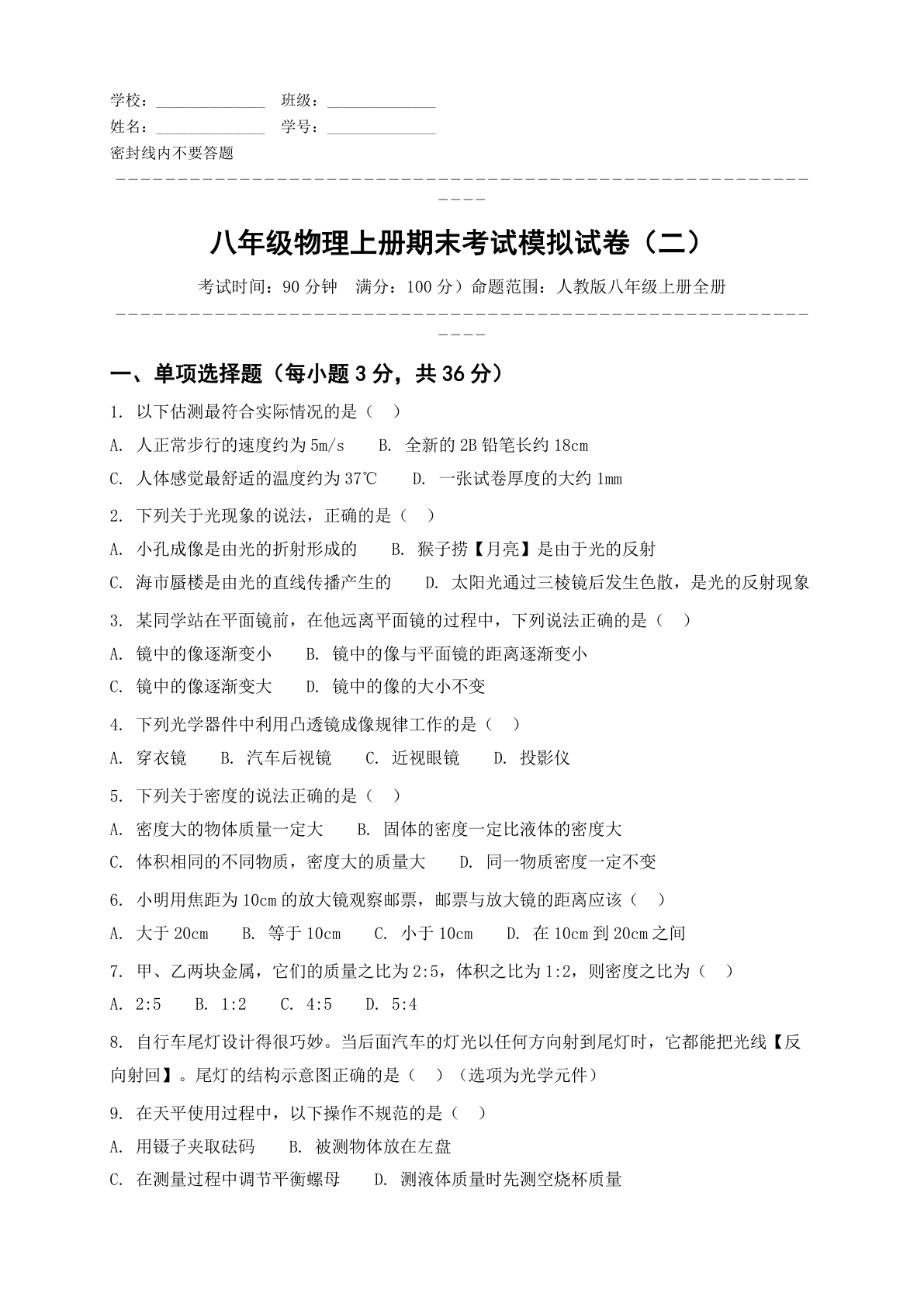 八年级物理上册期末测试卷 - 人教版（含答案可打印）-资料阁
