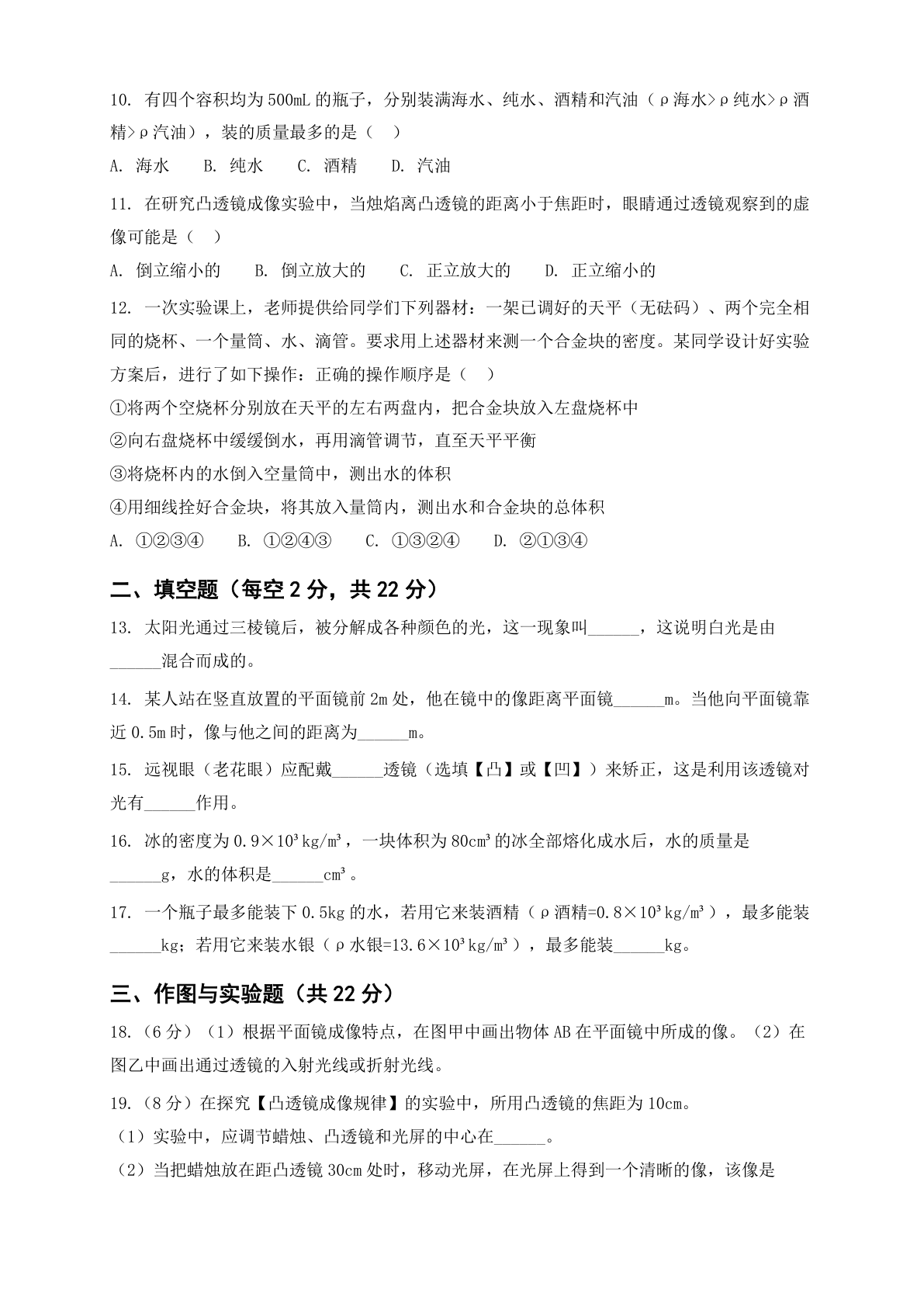八年级物理上册期末测试卷 – 人教版(含答案可打印)插图1 八年级物理上册期末测试卷 – 人教版(含答案可打印)插图1