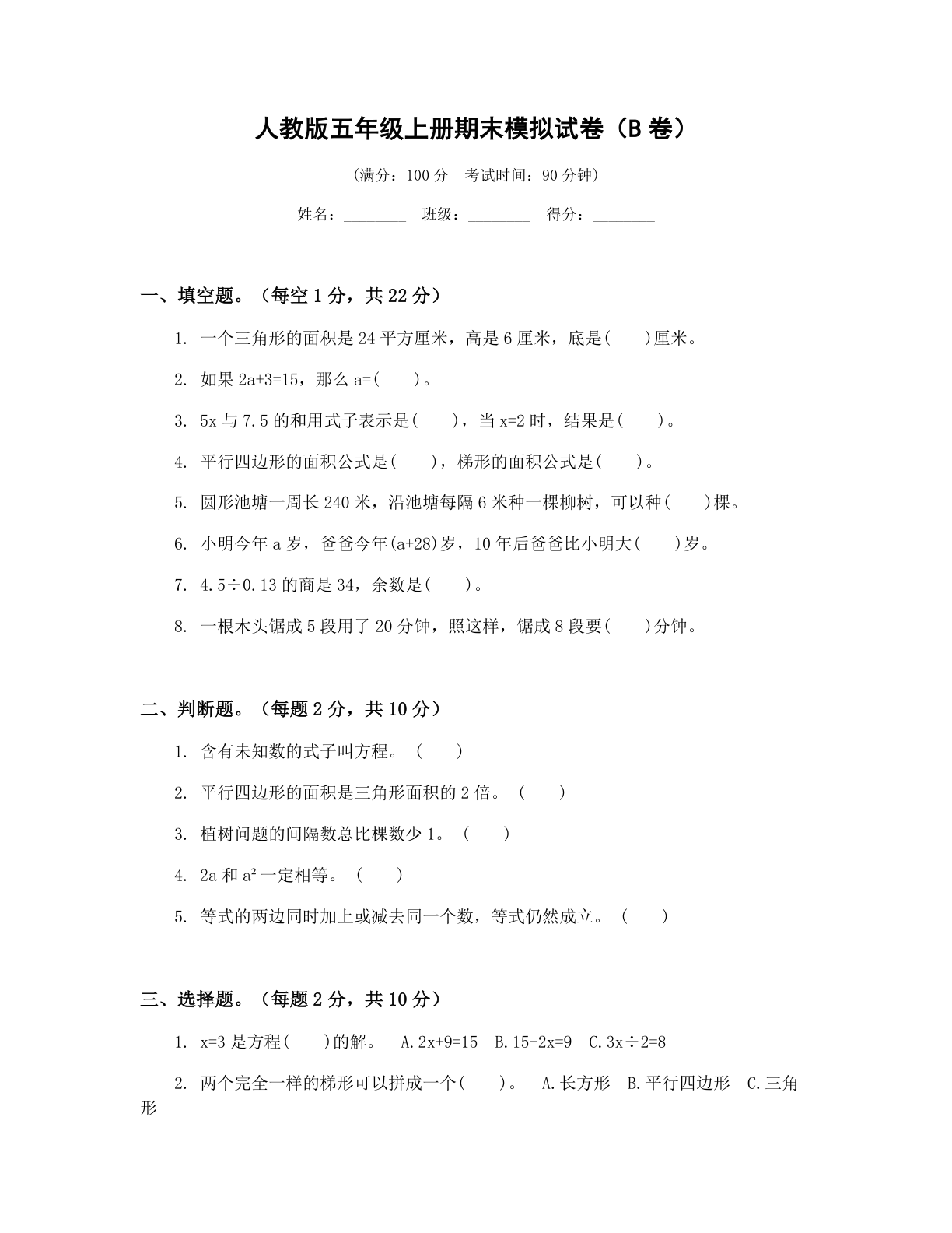 小学五年级数学上册期末B卷测试卷 – 人教版(含答案可打印)插图 小学五年级数学上册期末B卷测试卷 – 人教版(含答案可打印)插图
