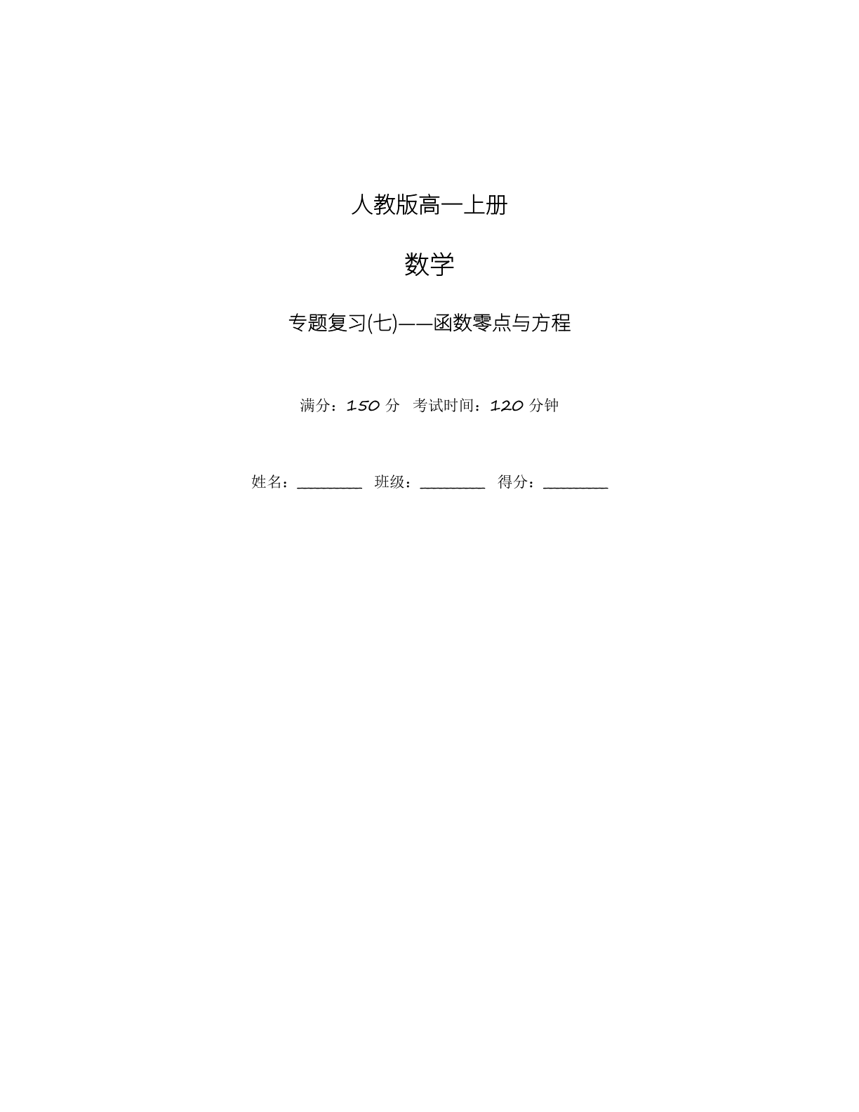 高一数学专题复习 – 人教版(含答案可打印)插图 高一数学专题复习 – 人教版(含答案可打印)插图
