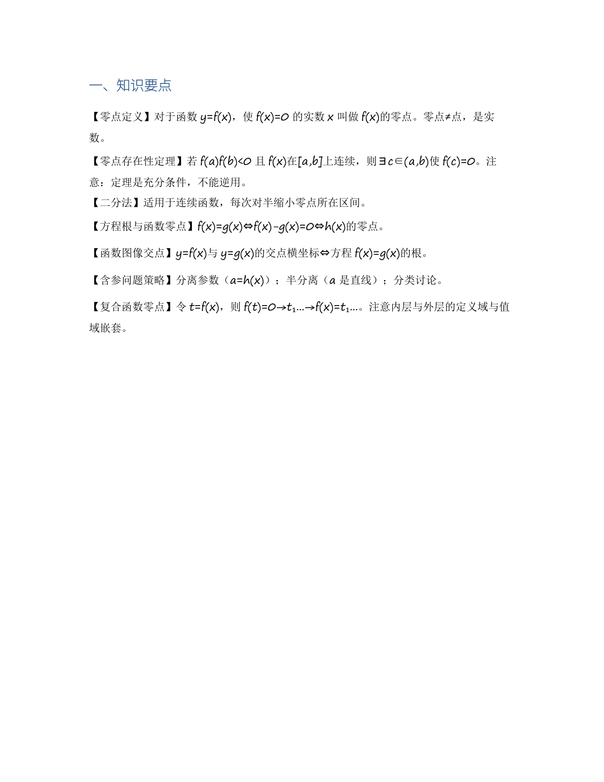 高一数学专题复习 – 人教版(含答案可打印)插图1 高一数学专题复习 – 人教版(含答案可打印)插图1
