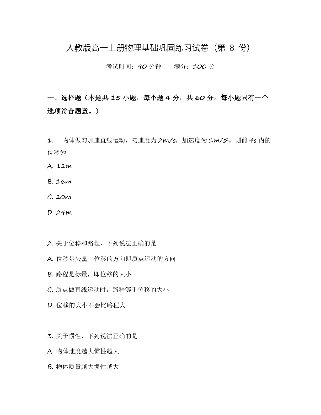 高一物理基础巩固练习 – 人教版(含答案可打印)插图 高一物理基础巩固练习 – 人教版(含答案可打印)插图