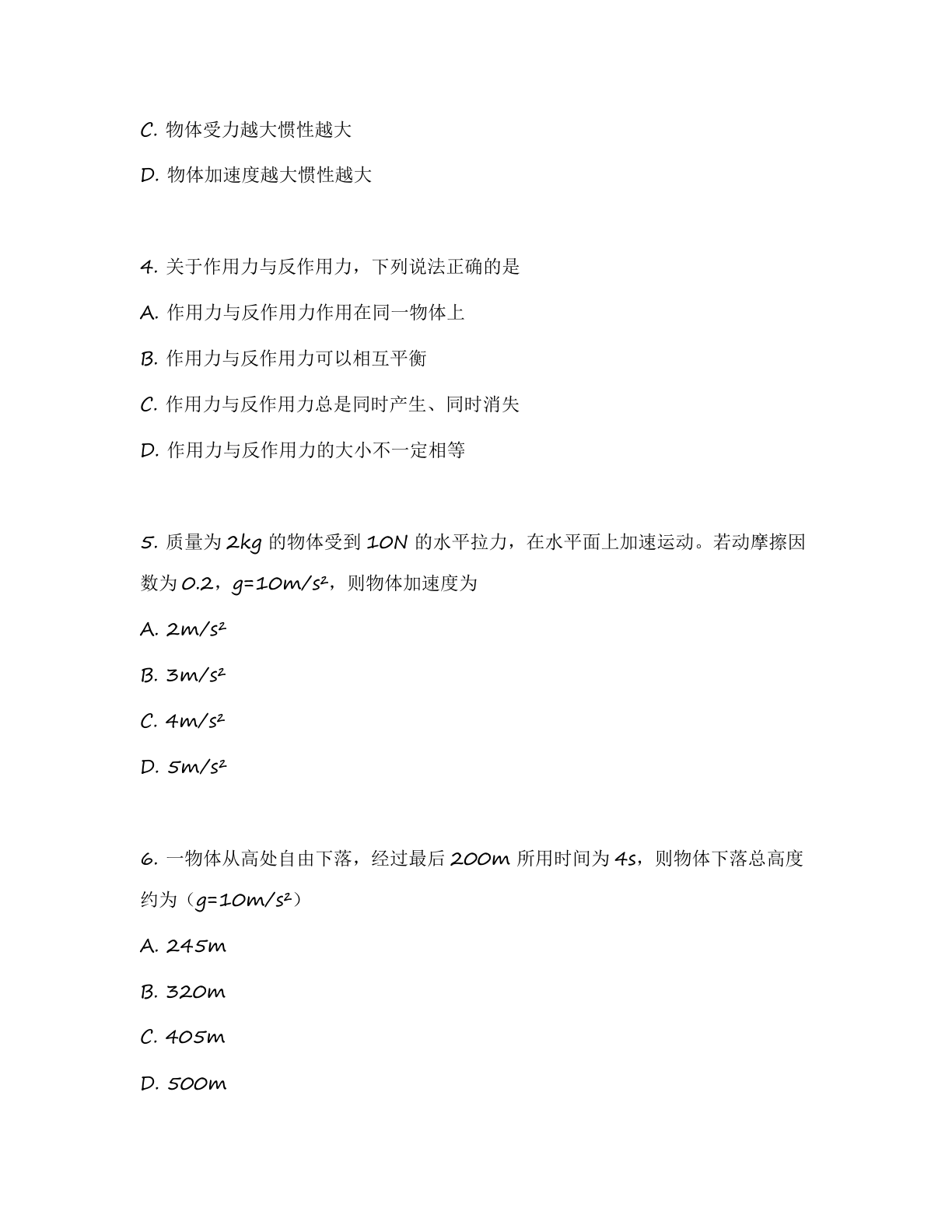高一物理基础巩固练习 – 人教版(含答案可打印)插图1 高一物理基础巩固练习 – 人教版(含答案可打印)插图1