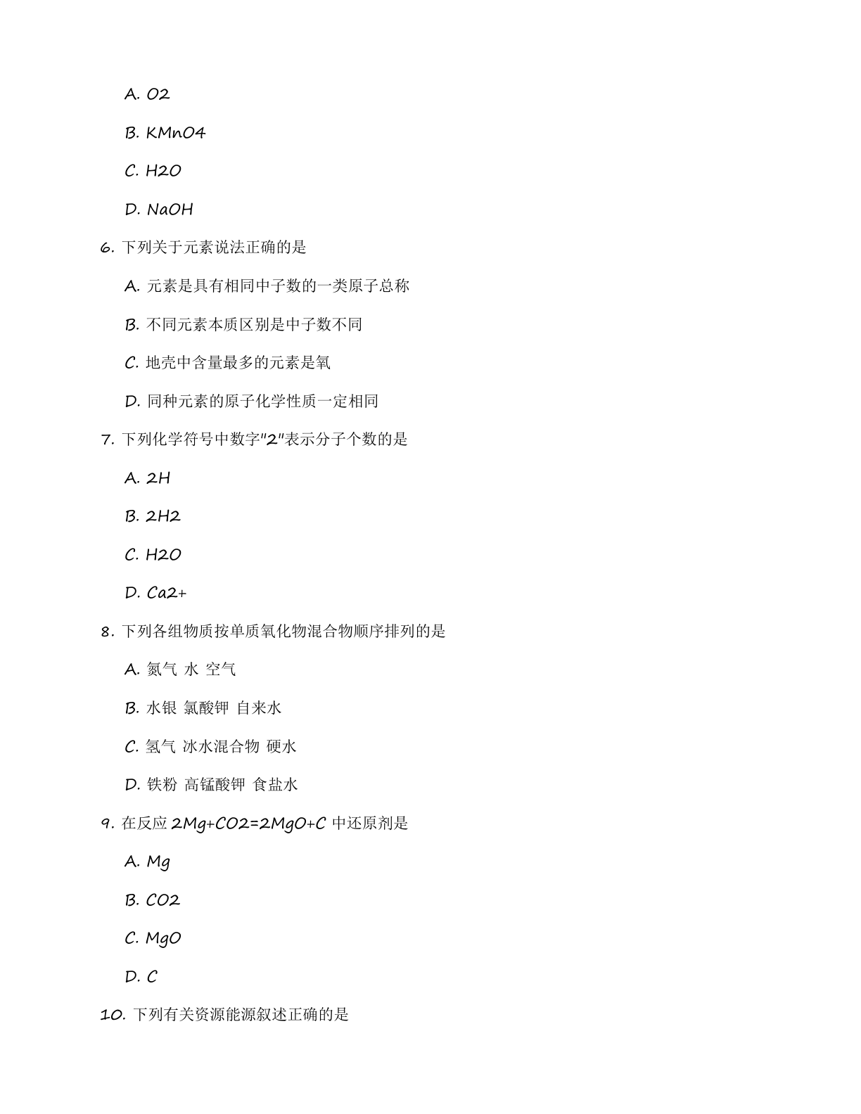 九年级化学上册基础巩固练习(含答案可打印)插图1 九年级化学上册基础巩固练习(含答案可打印)插图1