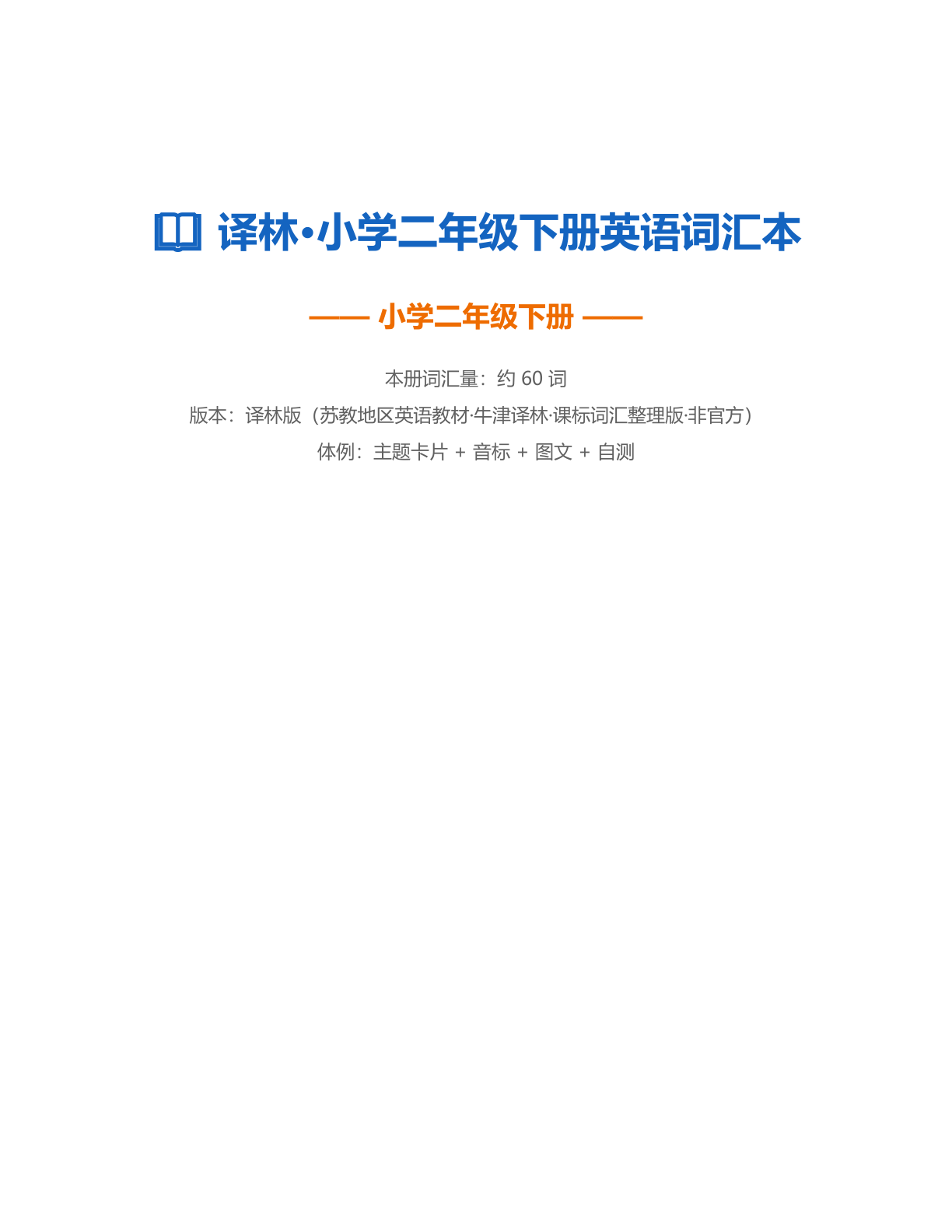 小学二年级英语下册测试卷（含答案可打印）-资料阁