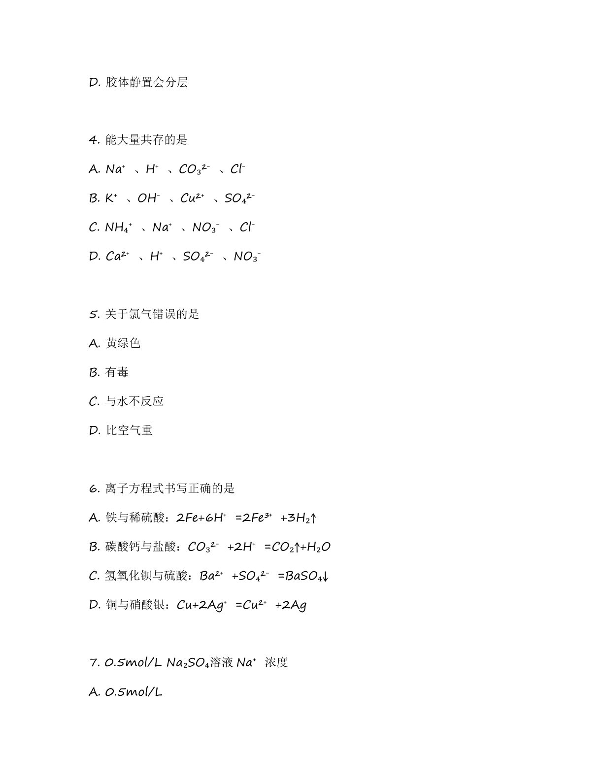 高一化学基础巩固练习 – 人教版(含答案可打印)插图1 高一化学基础巩固练习 – 人教版(含答案可打印)插图1