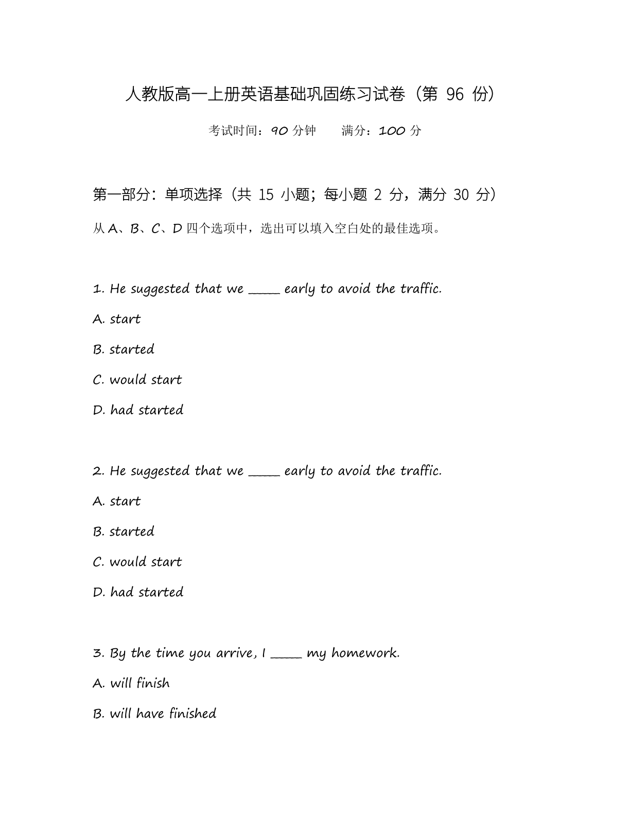 高一英语基础巩固练习 – 人教版(含答案可打印)插图 高一英语基础巩固练习 – 人教版(含答案可打印)插图