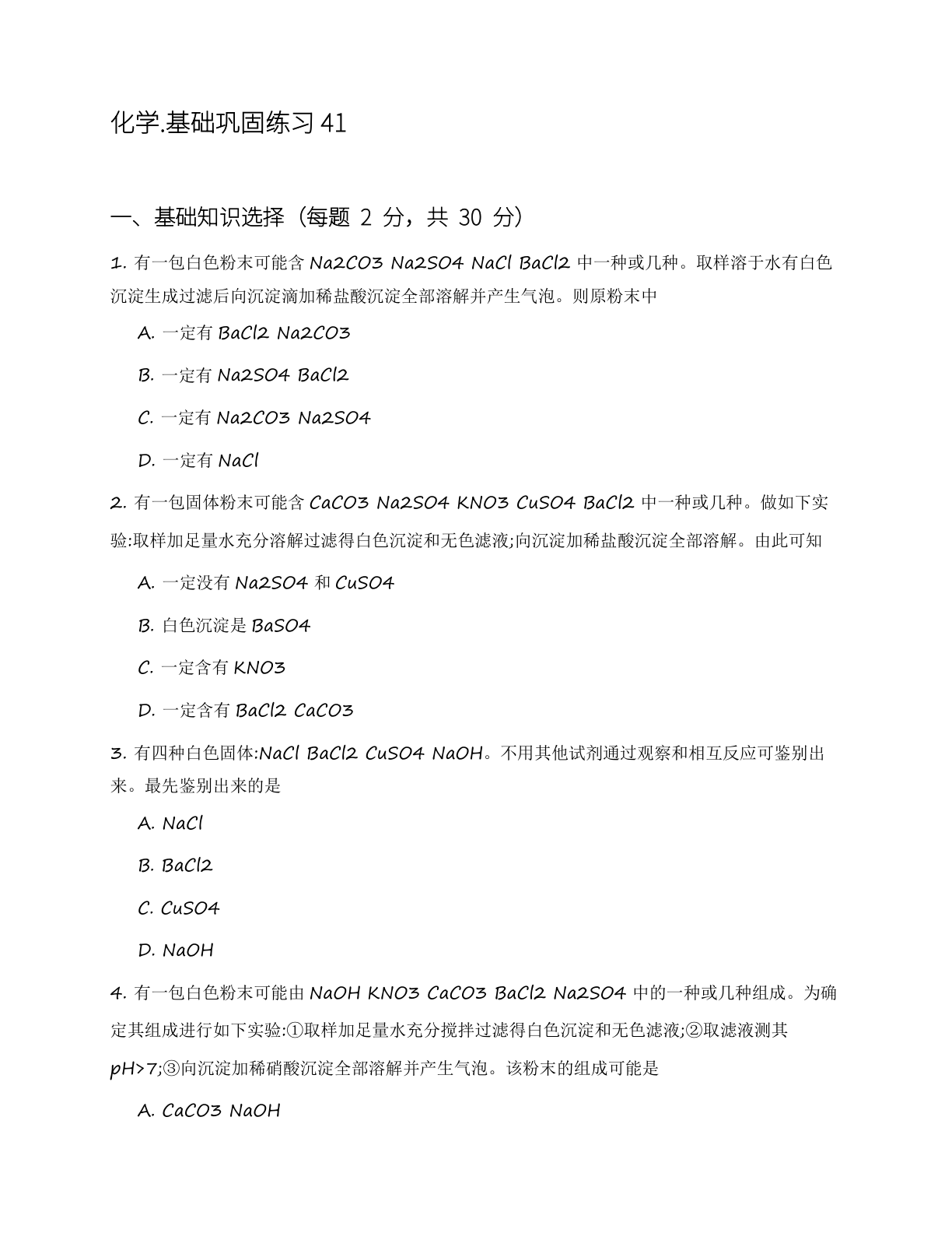 九年级化学上册基础巩固练习(含答案可打印)插图 九年级化学上册基础巩固练习(含答案可打印)插图
