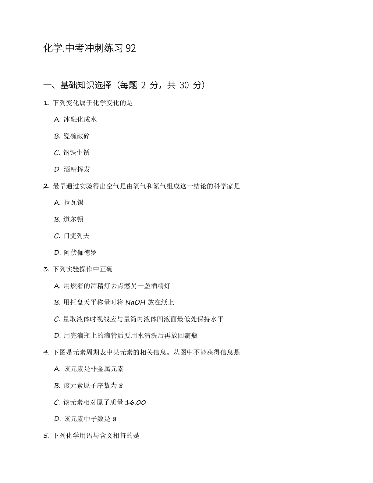 九年级化学上册练习(含答案可打印)插图 九年级化学上册练习(含答案可打印)插图