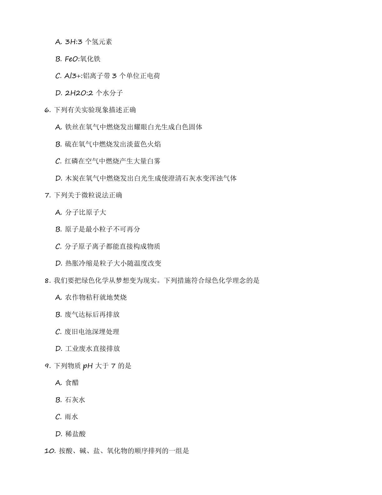 九年级化学上册练习(含答案可打印)插图1 九年级化学上册练习(含答案可打印)插图1
