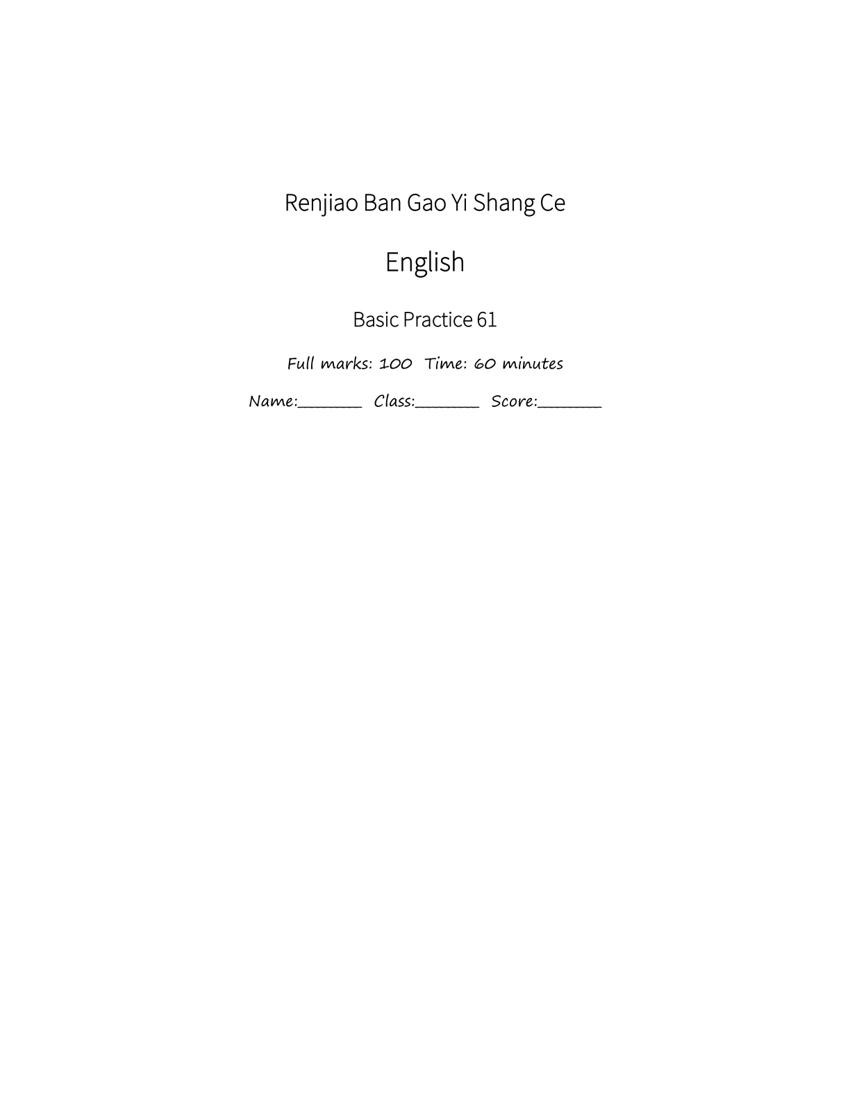 高一英语测试卷 – 人教版(含答案可打印)插图 高一英语测试卷 – 人教版(含答案可打印)插图