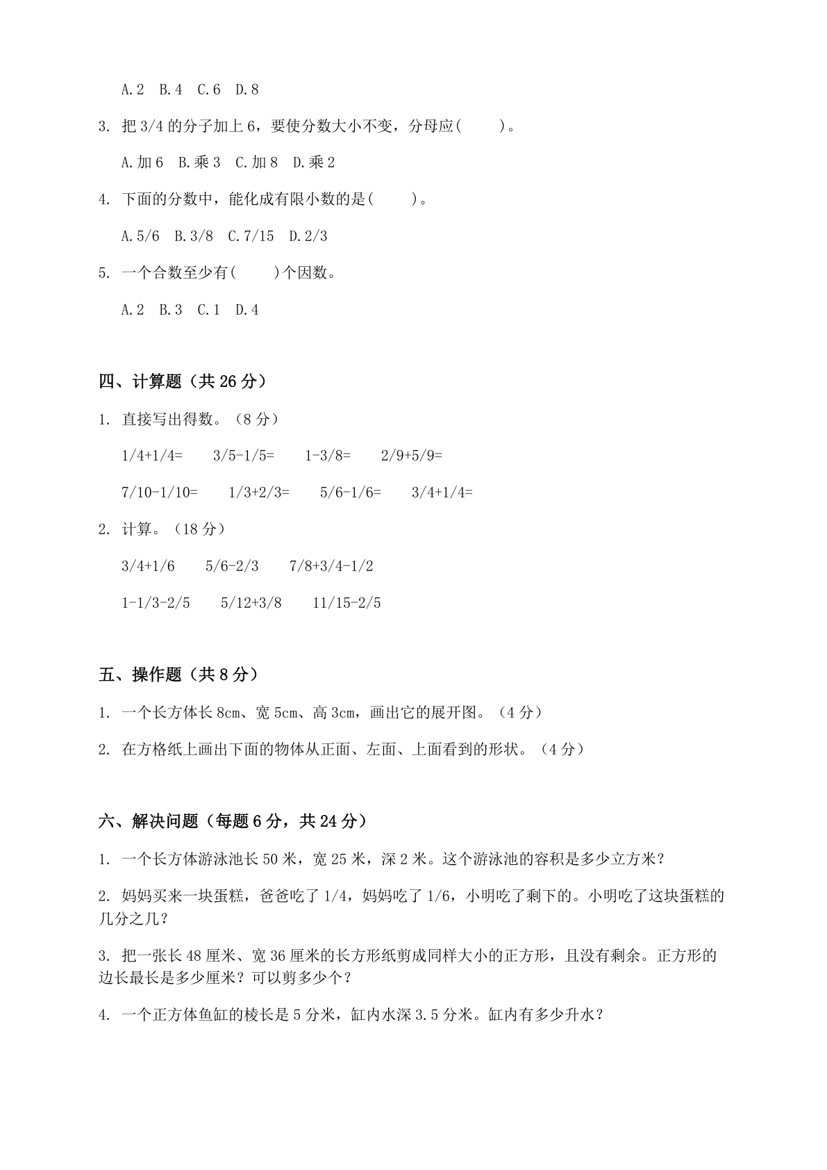 小学五年级数学下册期中A卷测试卷 – 人教版(含答案可打印)插图1 小学五年级数学下册期中A卷测试卷 – 人教版(含答案可打印)插图1