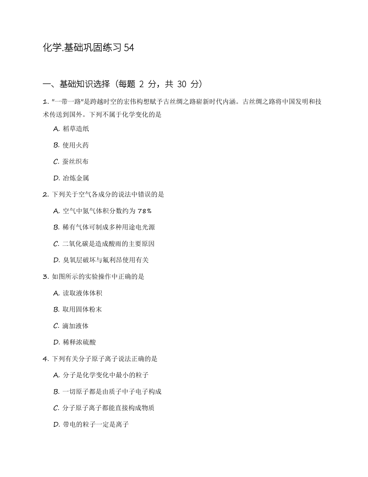 九年级化学上册基础巩固练习（含答案可打印）-资料阁