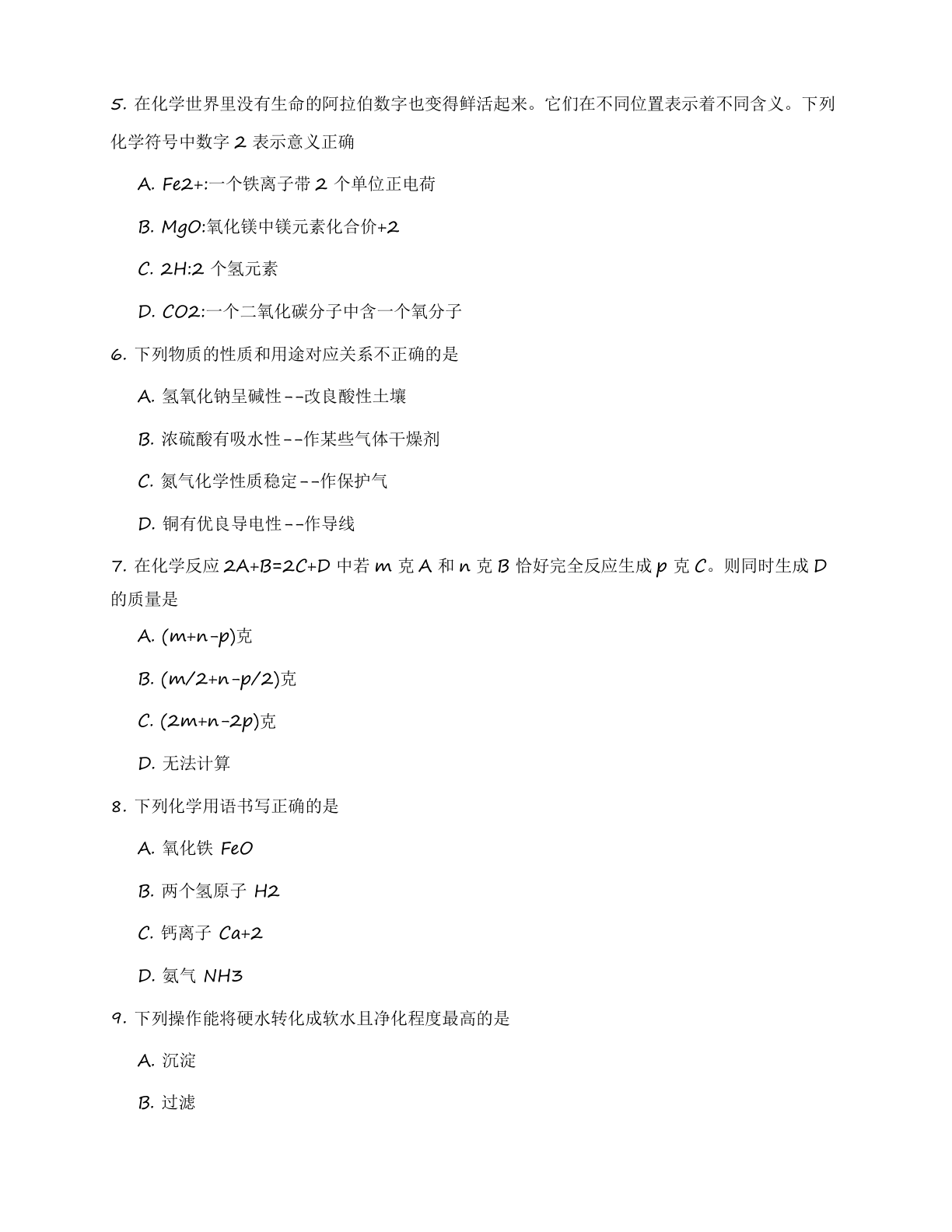 九年级化学上册基础巩固练习(含答案可打印)插图1 九年级化学上册基础巩固练习(含答案可打印)插图1