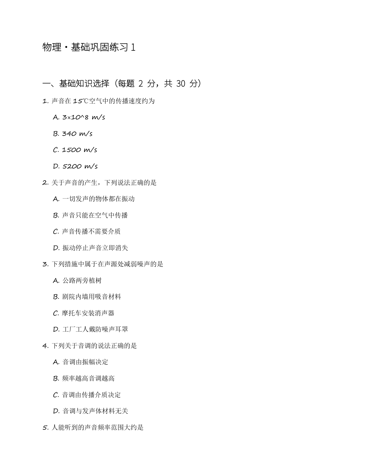 九年级物理上册基础巩固练习(含答案可打印)插图 九年级物理上册基础巩固练习(含答案可打印)插图