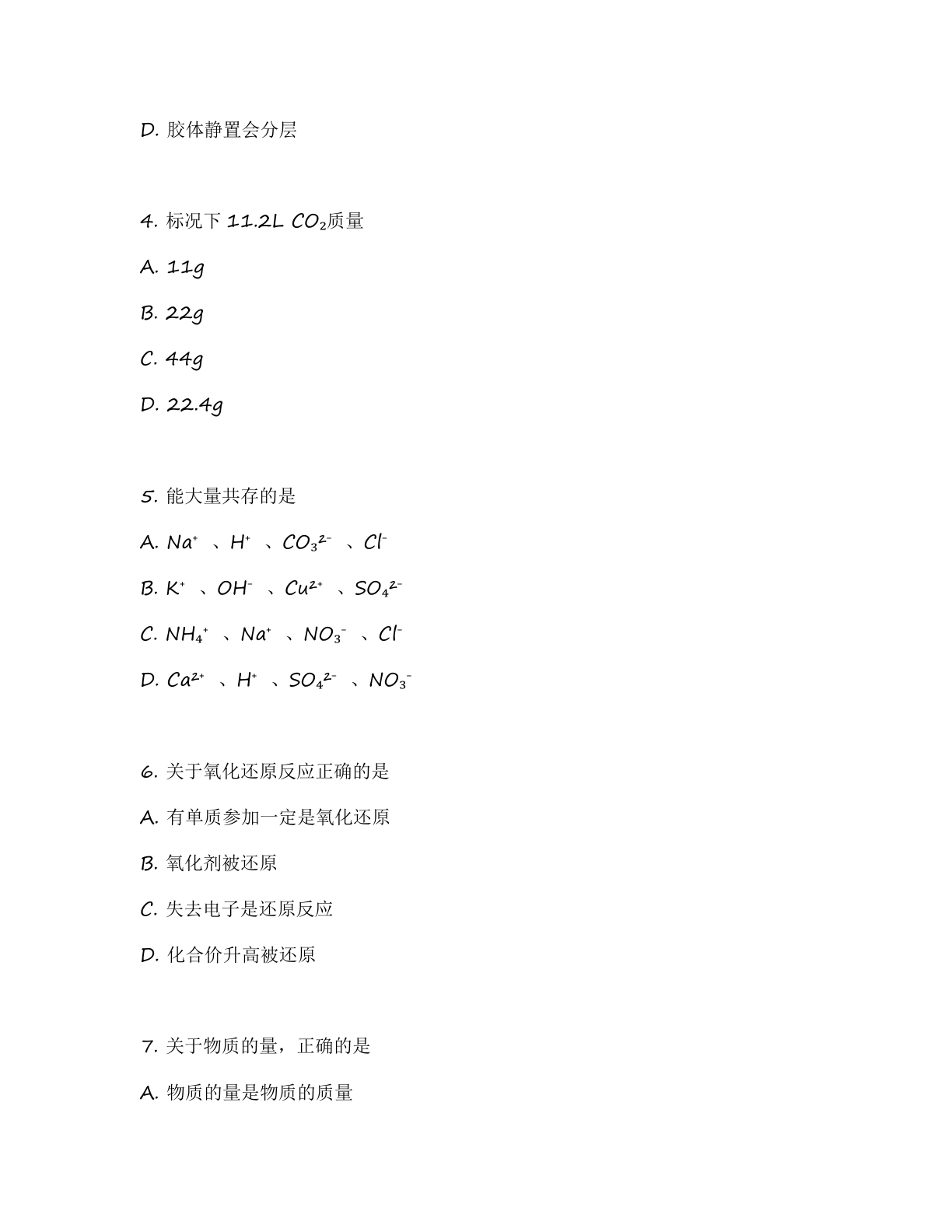 高一化学基础巩固练习 – 人教版(含答案可打印)插图1 高一化学基础巩固练习 – 人教版(含答案可打印)插图1