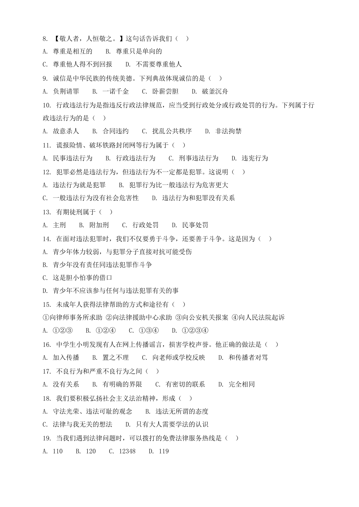 八年级道德与法治上册期中测试卷 – 人教版(含答案可打印)插图1 八年级道德与法治上册期中测试卷 – 人教版(含答案可打印)插图1