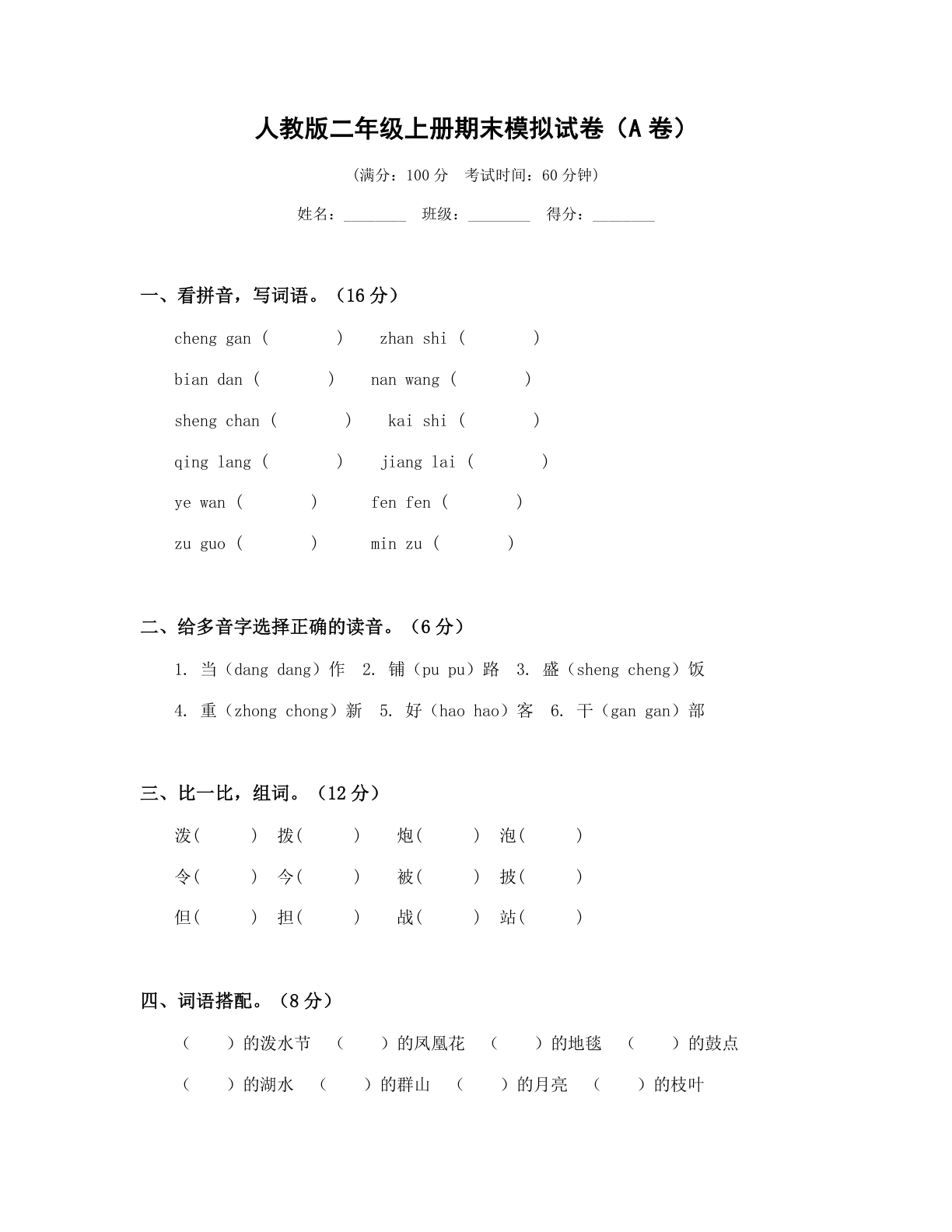 小学二年级语文上册期末A卷测试卷 - 人教版（含答案可打印）-资料阁
