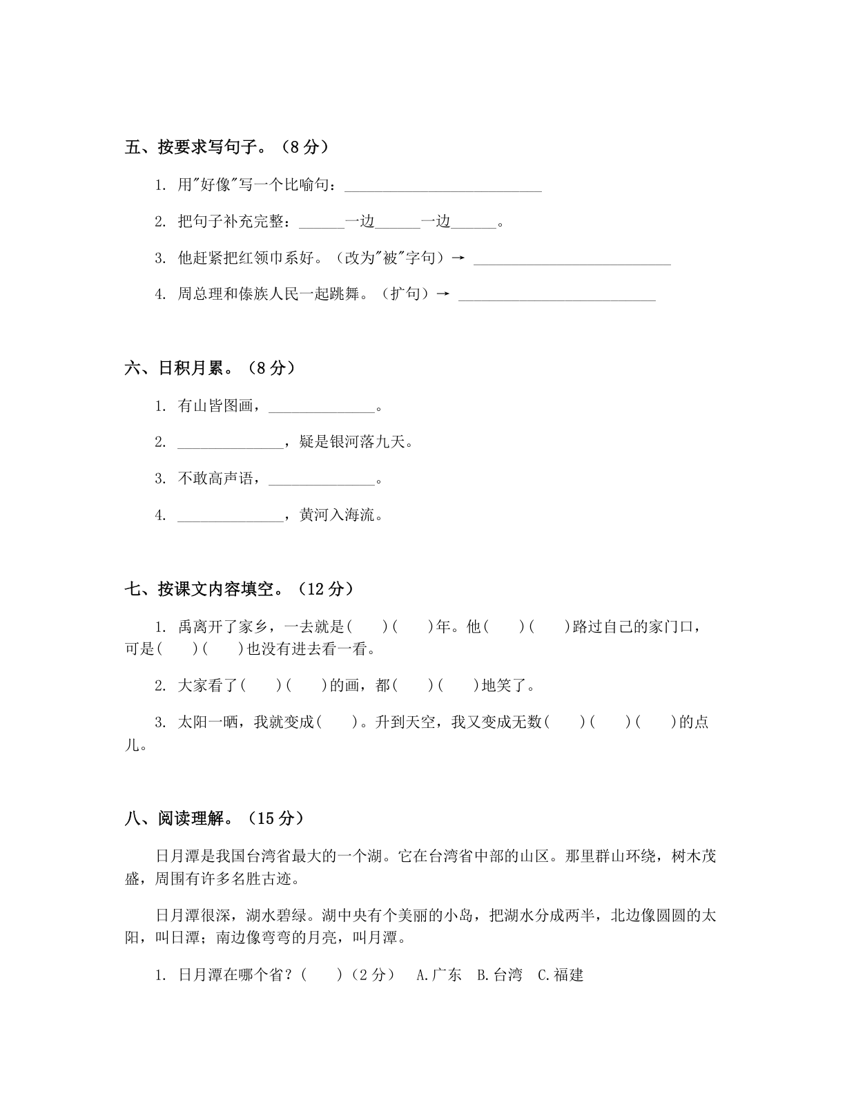 小学二年级语文上册期末A卷测试卷 – 人教版(含答案可打印)插图1 小学二年级语文上册期末A卷测试卷 – 人教版(含答案可打印)插图1