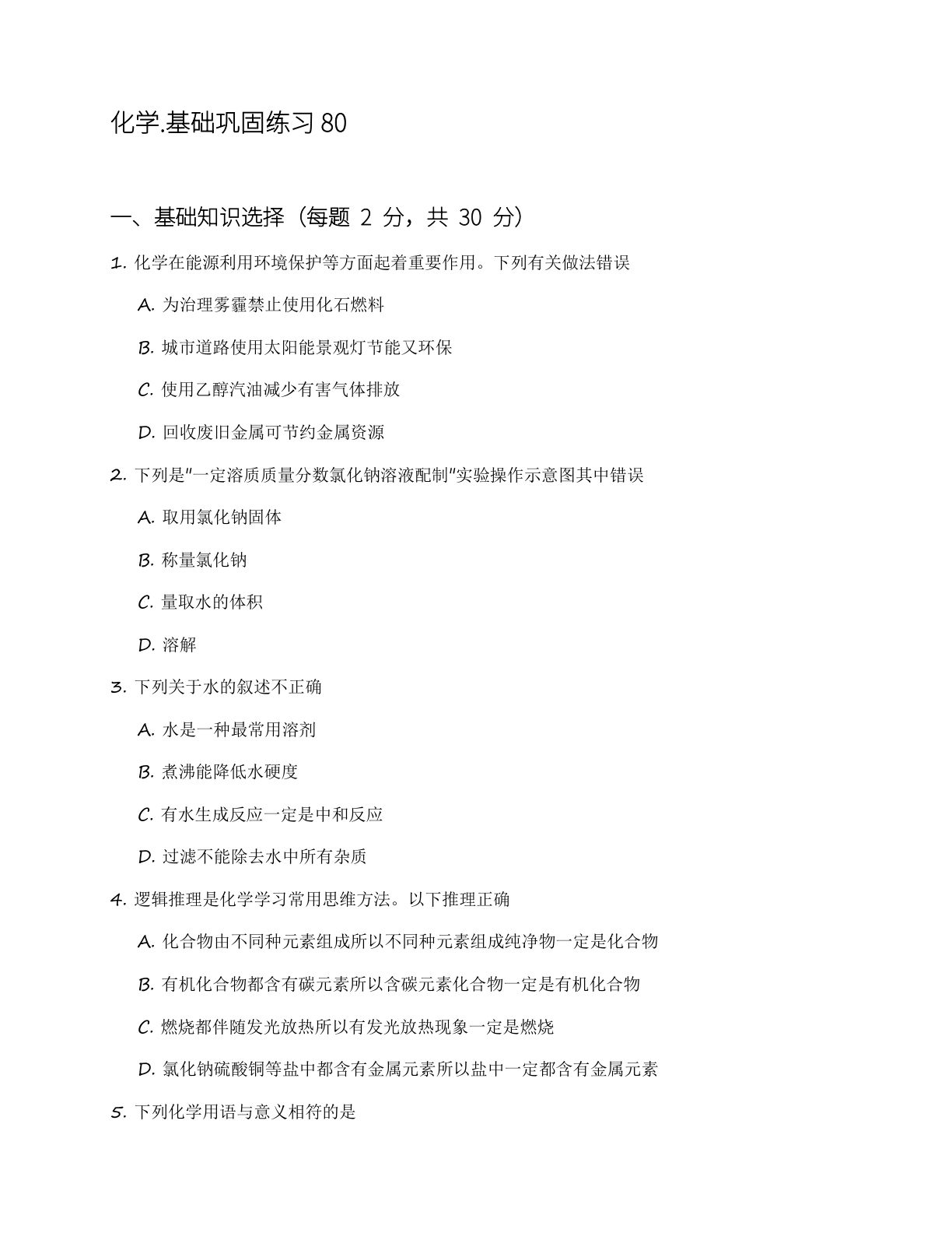 九年级化学上册基础巩固练习(含答案可打印)插图 九年级化学上册基础巩固练习(含答案可打印)插图