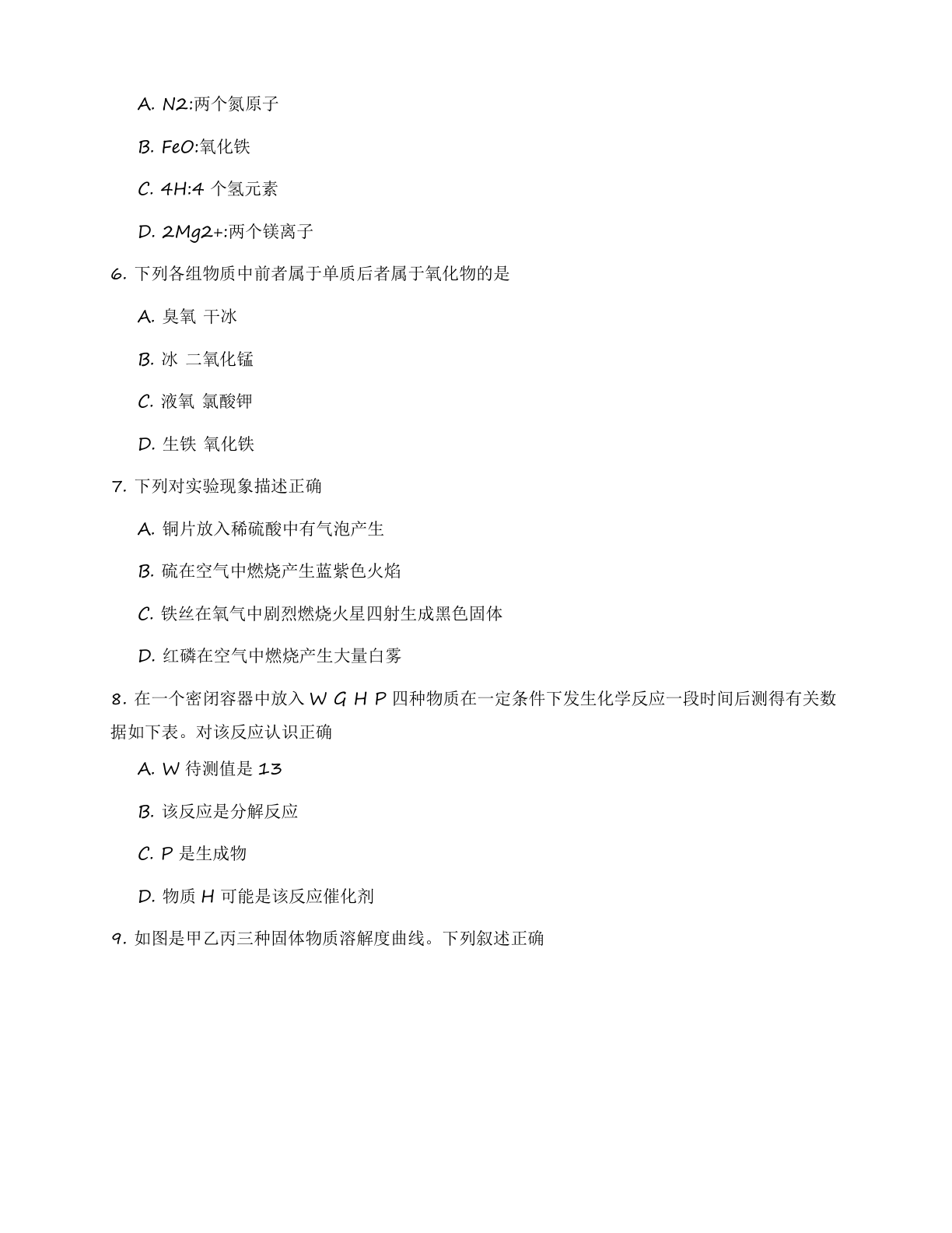 九年级化学上册基础巩固练习(含答案可打印)插图1 九年级化学上册基础巩固练习(含答案可打印)插图1