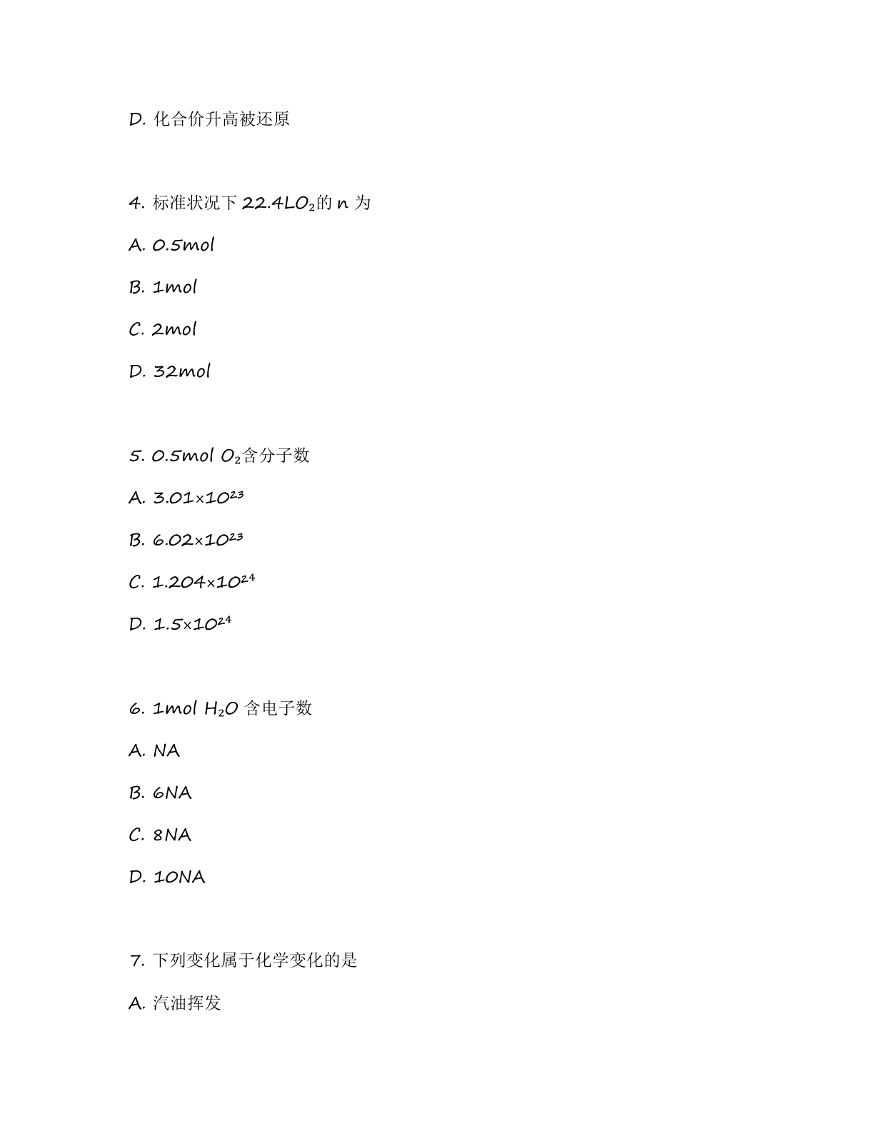 高一化学基础巩固练习 – 人教版(含答案可打印)插图1 高一化学基础巩固练习 – 人教版(含答案可打印)插图1