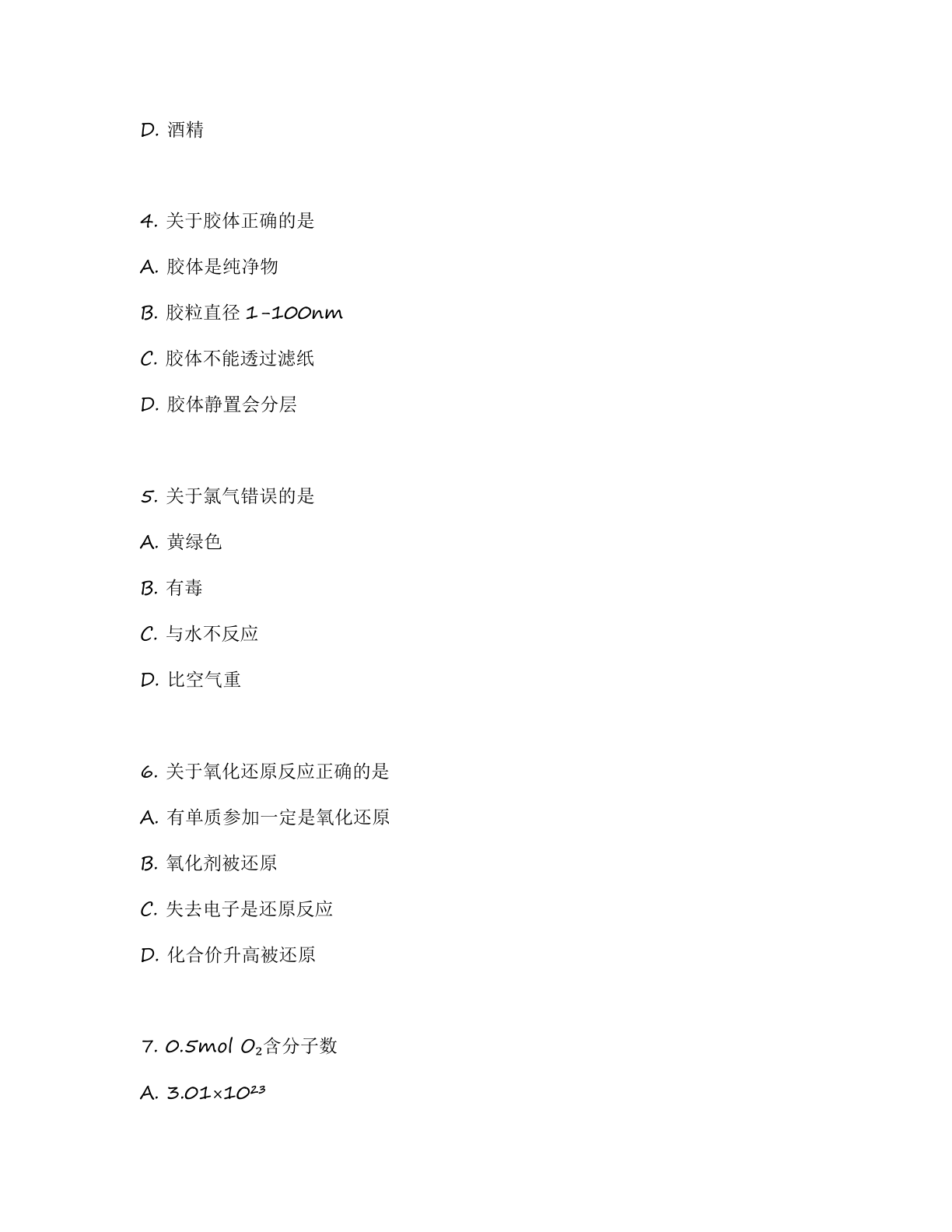 高一化学基础巩固练习 – 人教版(含答案可打印)插图1 高一化学基础巩固练习 – 人教版(含答案可打印)插图1