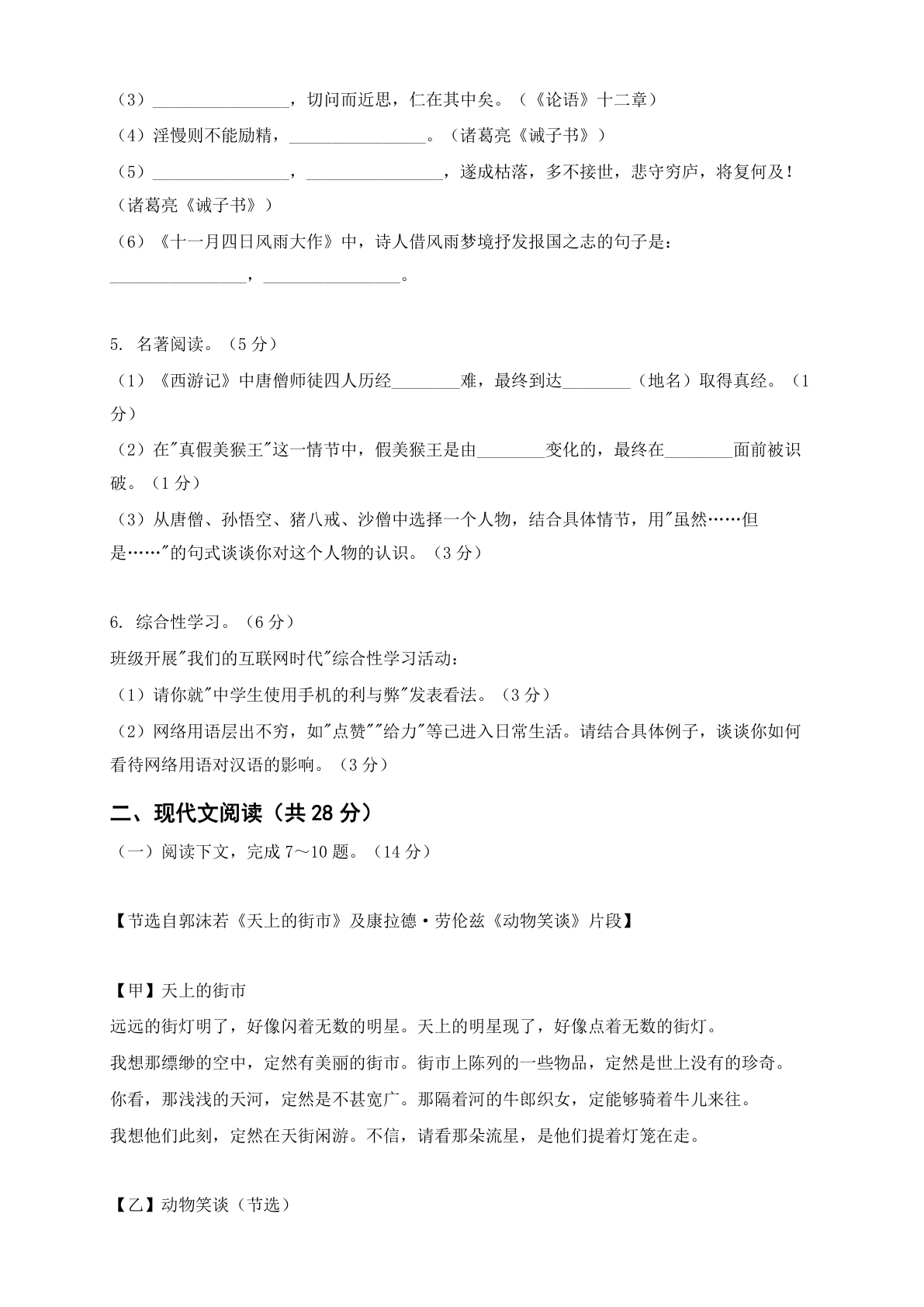七年级语文上册期末测试卷 – 人教版（含答案可打印）插图1