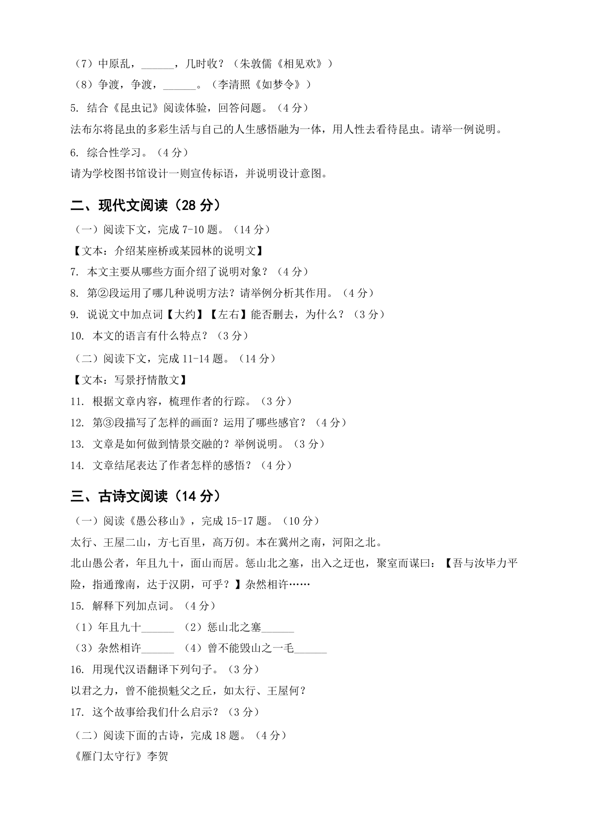 八年级语文上册期末测试卷 – 人教版(含答案可打印)插图1 八年级语文上册期末测试卷 – 人教版(含答案可打印)插图1