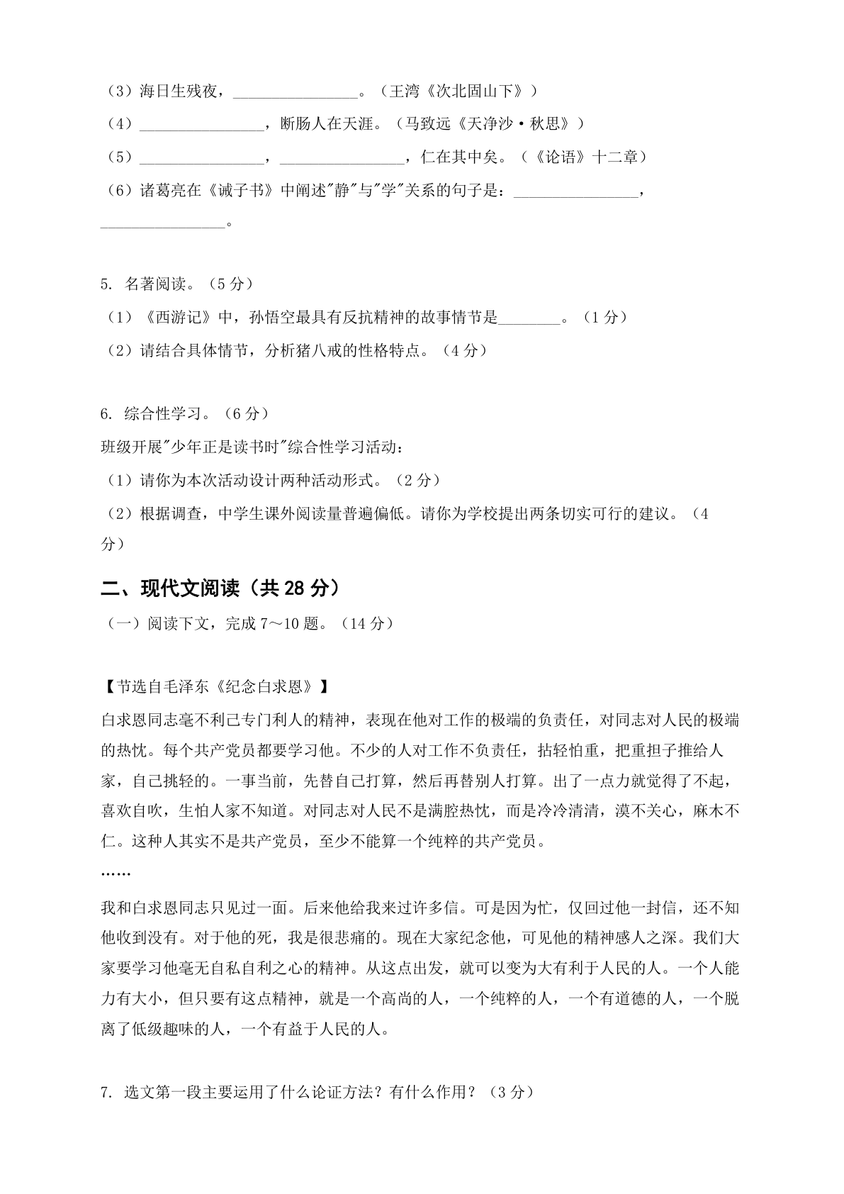 七年级语文上册期末测试卷 – 人教版（含答案可打印）插图1