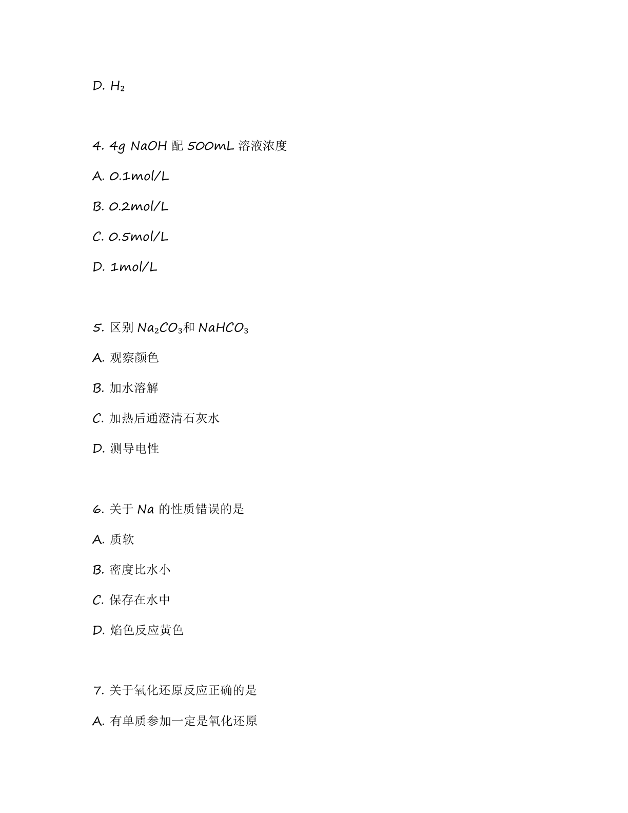 高一化学基础巩固练习 – 人教版(含答案可打印)插图1 高一化学基础巩固练习 – 人教版(含答案可打印)插图1