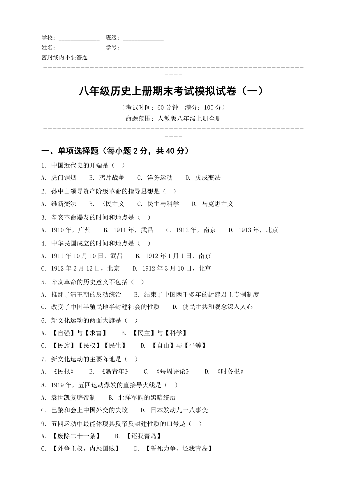 八年级科学上册期末测试卷 – 人教版(含答案可打印)插图 八年级科学上册期末测试卷 – 人教版(含答案可打印)插图