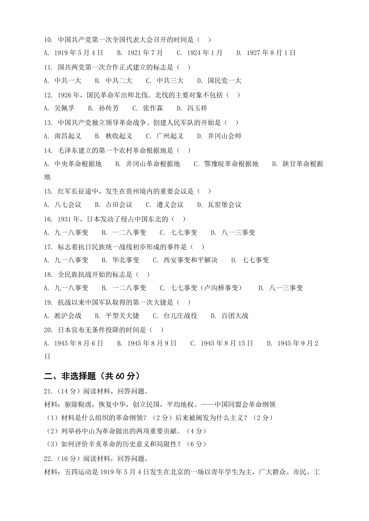 八年级科学上册期末测试卷 – 人教版(含答案可打印)插图1 八年级科学上册期末测试卷 – 人教版(含答案可打印)插图1