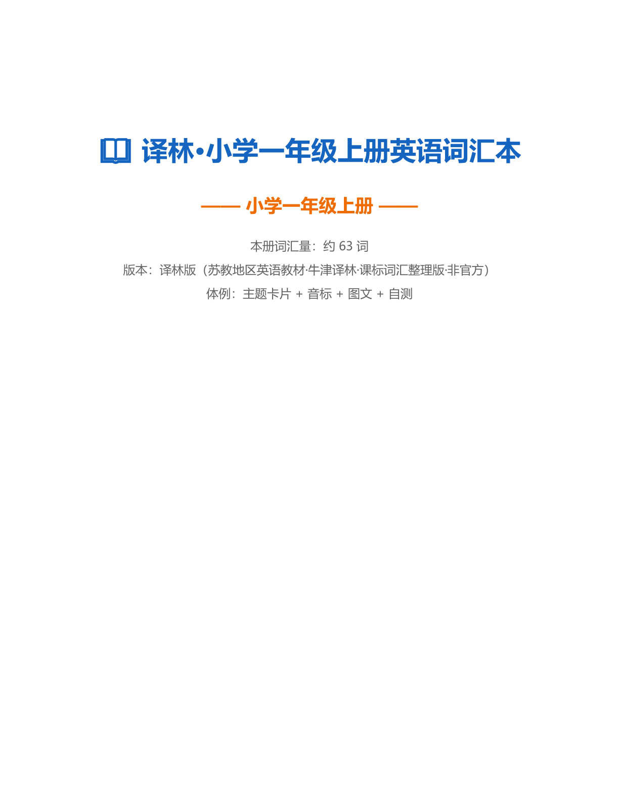 小学一年级英语上册测试卷（含答案可打印）-资料阁