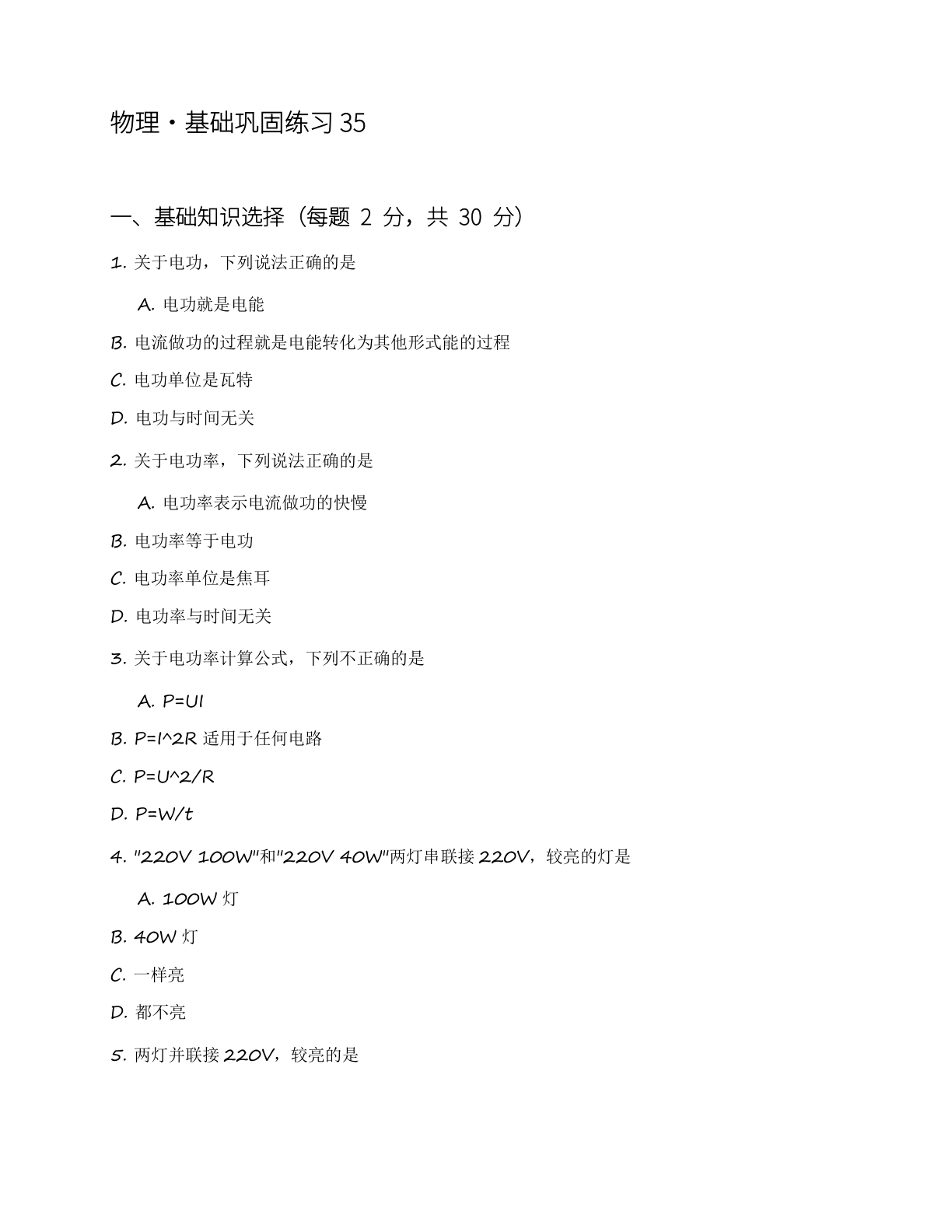 九年级物理上册基础巩固练习(含答案可打印)插图 九年级物理上册基础巩固练习(含答案可打印)插图