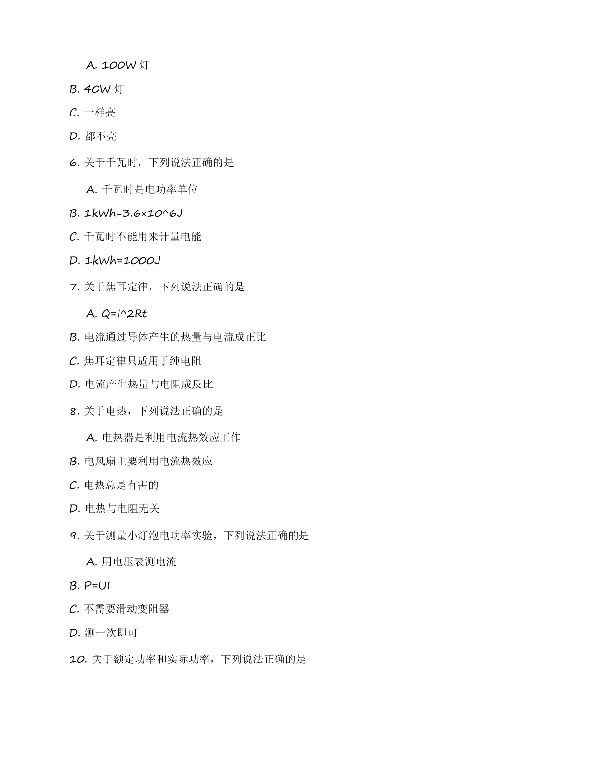 九年级物理上册基础巩固练习(含答案可打印)插图1 九年级物理上册基础巩固练习(含答案可打印)插图1