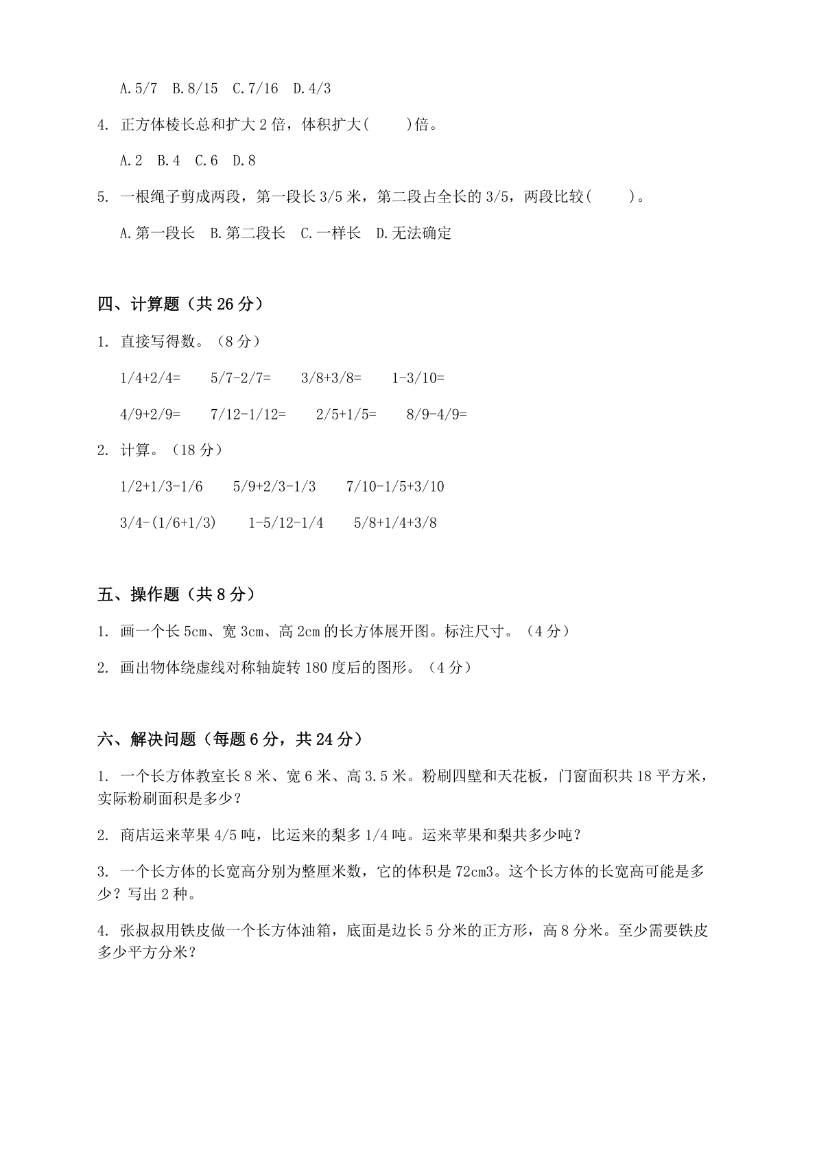 小学五年级数学下册期末C卷测试卷 – 人教版(含答案可打印)插图1 小学五年级数学下册期末C卷测试卷 – 人教版(含答案可打印)插图1