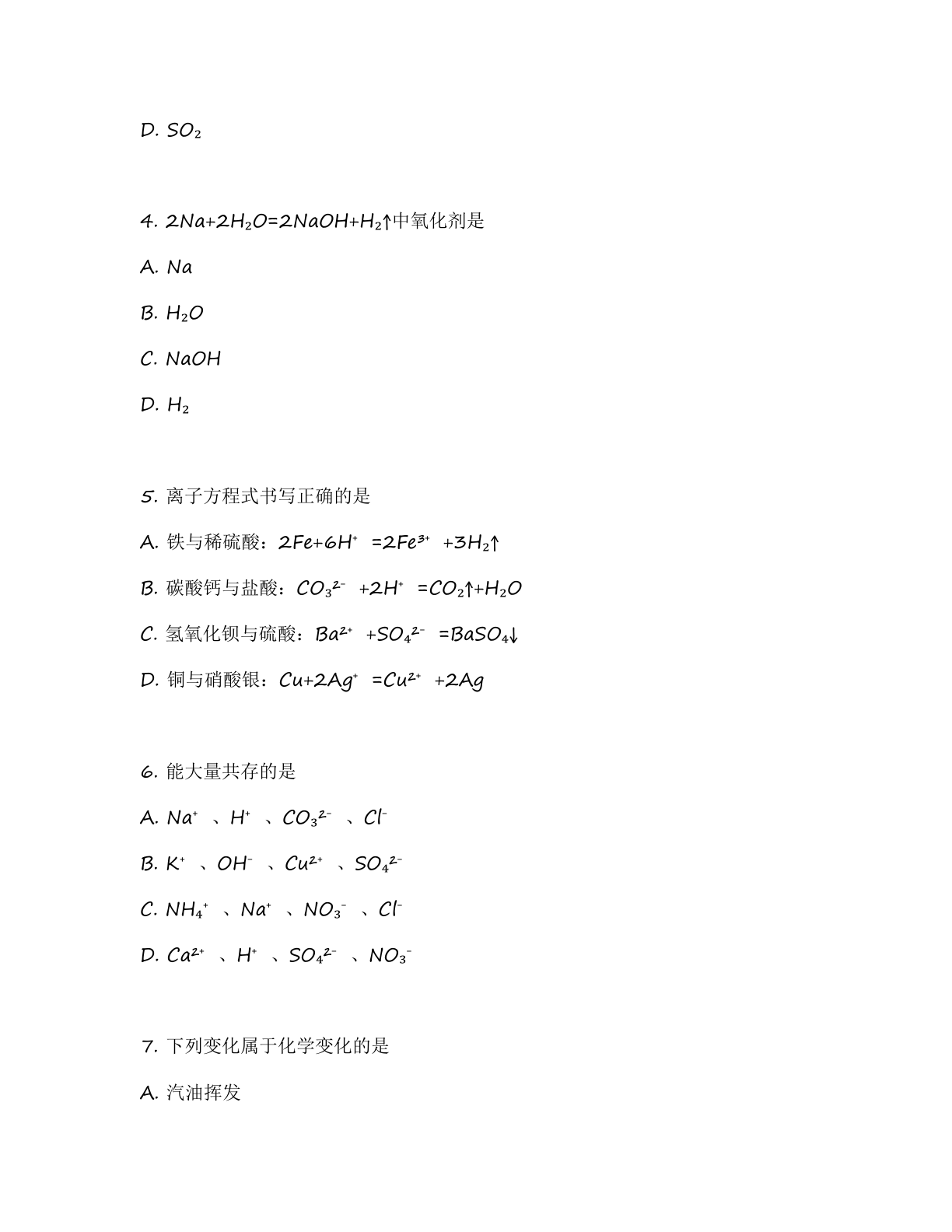 高一化学基础巩固练习 – 人教版(含答案可打印)插图1 高一化学基础巩固练习 – 人教版(含答案可打印)插图1