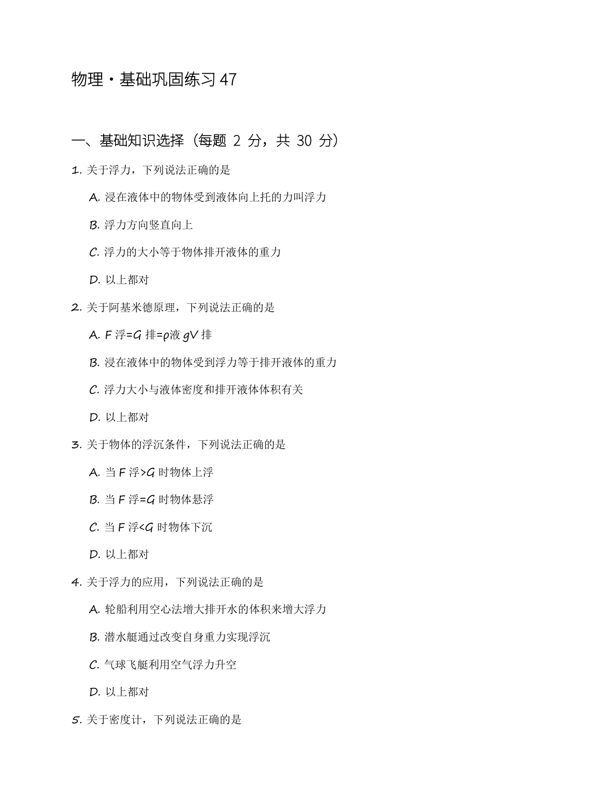 九年级物理上册基础巩固练习(含答案可打印)插图 九年级物理上册基础巩固练习(含答案可打印)插图