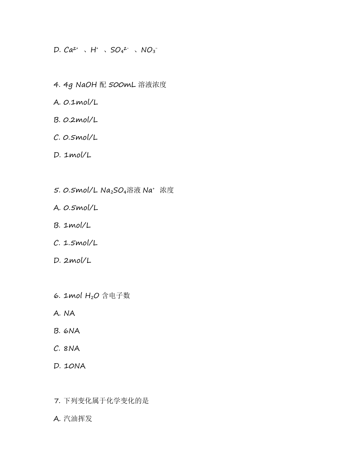 高一化学基础巩固练习 – 人教版（含答案可打印）插图1