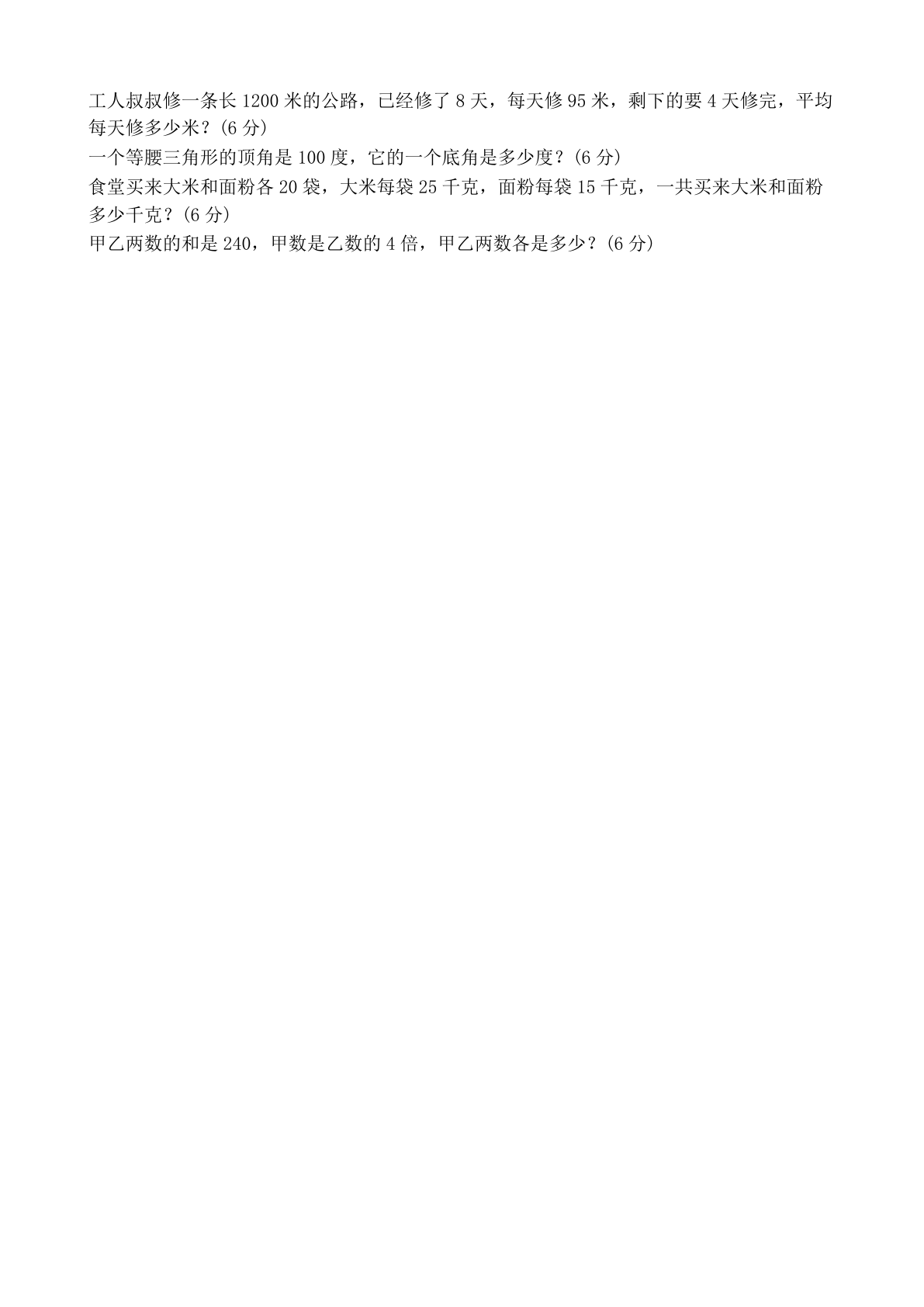 小学四年级数学下册期中B卷测试卷 – 人教版（含答案可打印）插图1