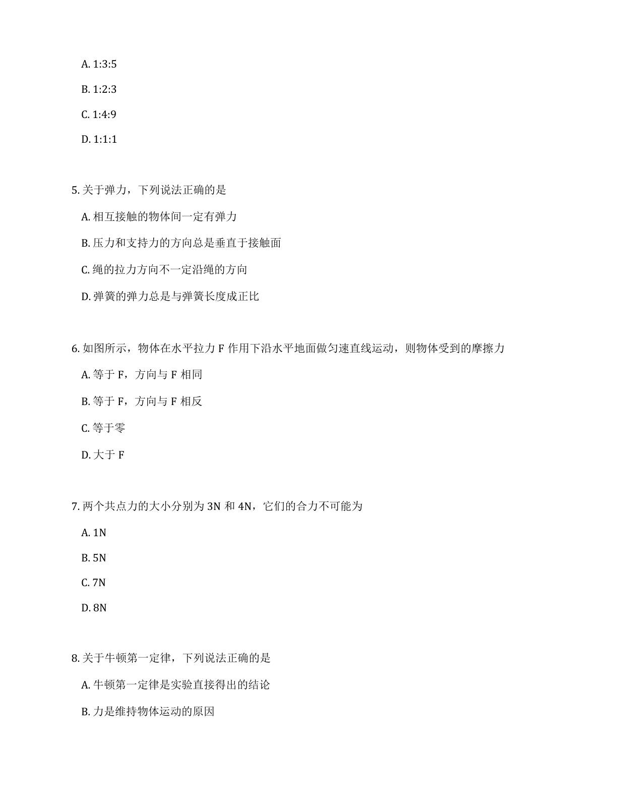 高一物理期末C卷测试卷 – 人教版(含答案可打印)插图1 高一物理期末C卷测试卷 – 人教版(含答案可打印)插图1