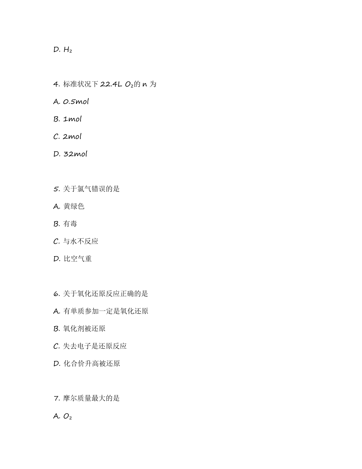高一化学基础巩固练习 – 人教版（含答案可打印）插图1