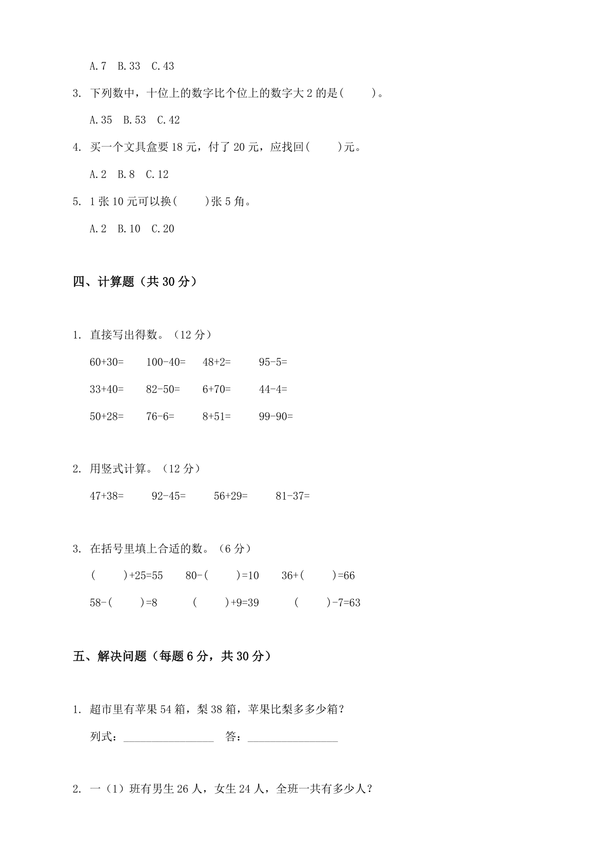 小学一年级数学下册期末A卷测试卷 – 人教版(含答案可打印)插图1 小学一年级数学下册期末A卷测试卷 – 人教版(含答案可打印)插图1