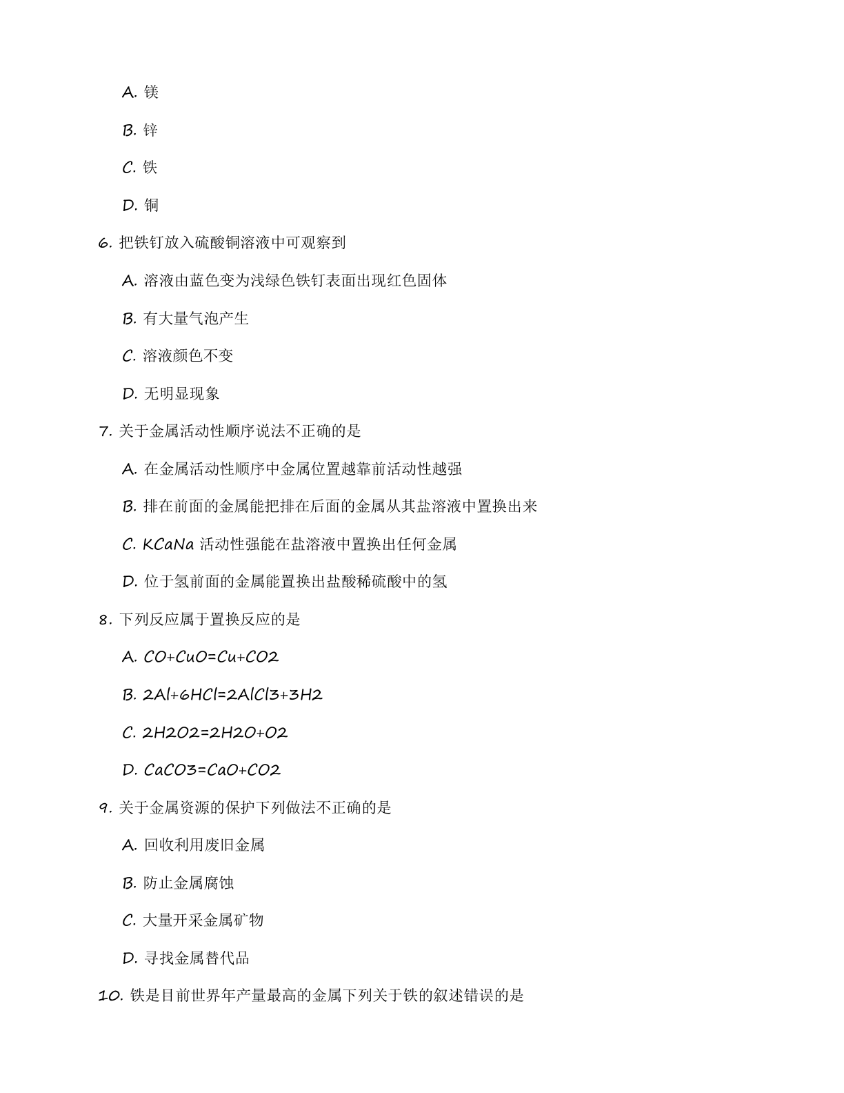 九年级化学上册基础巩固练习(含答案可打印)插图1 九年级化学上册基础巩固练习(含答案可打印)插图1