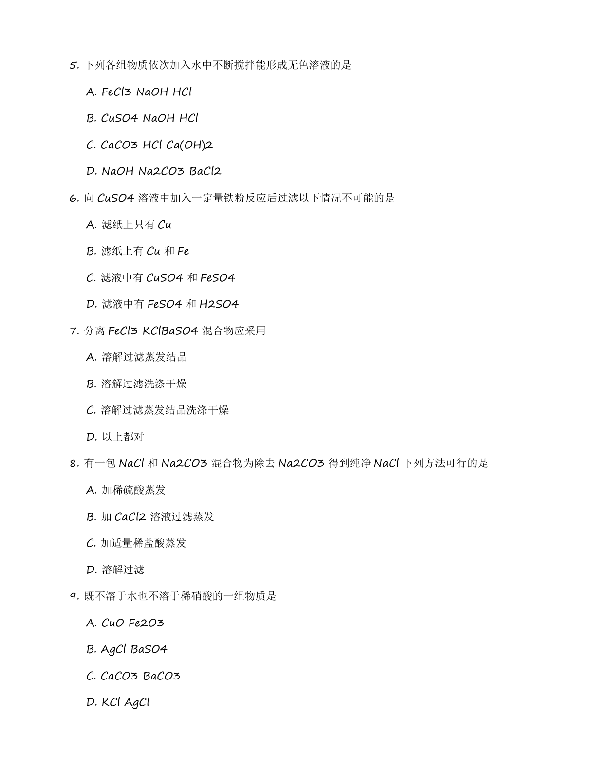 九年级化学上册基础巩固练习(含答案可打印)插图1 九年级化学上册基础巩固练习(含答案可打印)插图1
