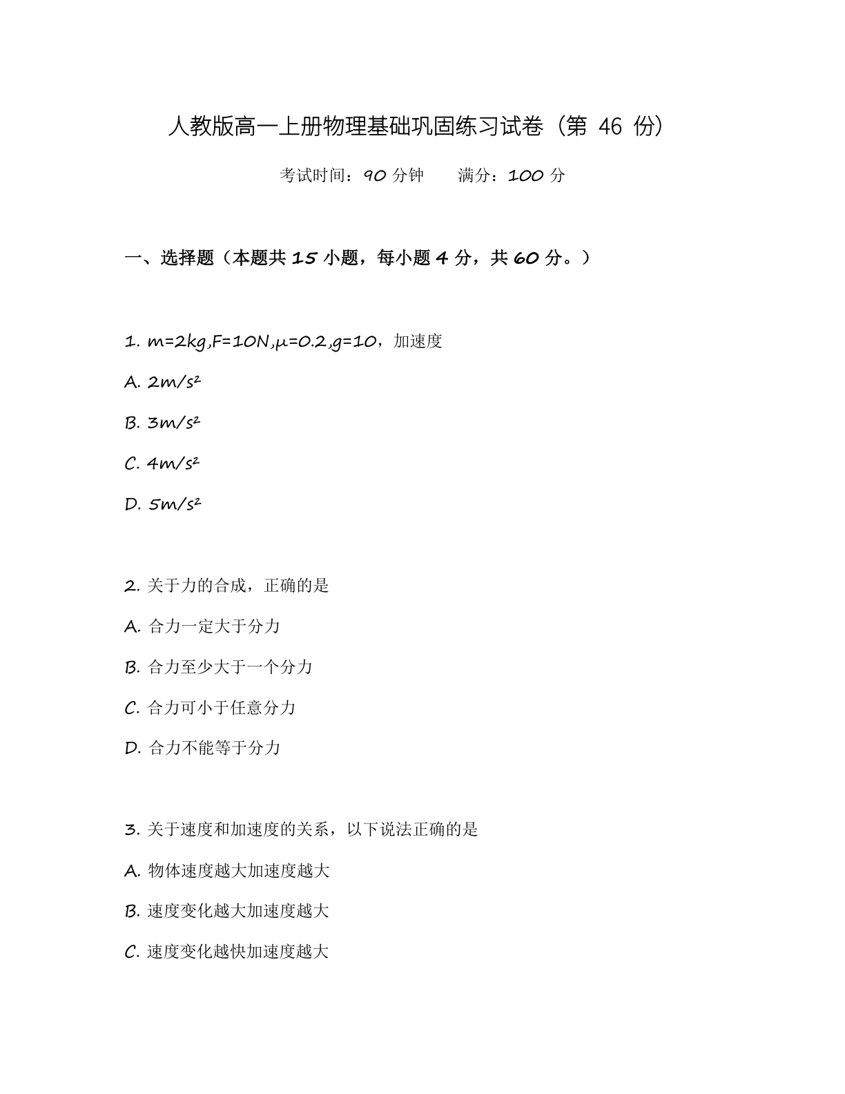 高一物理基础巩固练习 – 人教版(含答案可打印)插图 高一物理基础巩固练习 – 人教版(含答案可打印)插图