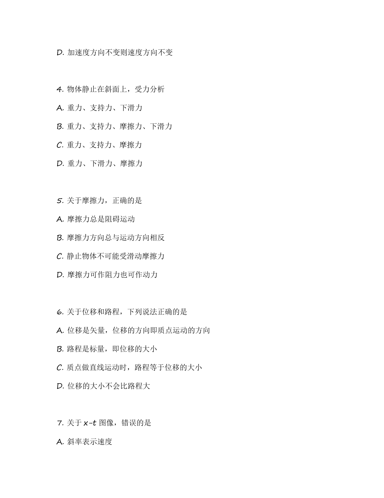 高一物理基础巩固练习 – 人教版(含答案可打印)插图1 高一物理基础巩固练习 – 人教版(含答案可打印)插图1